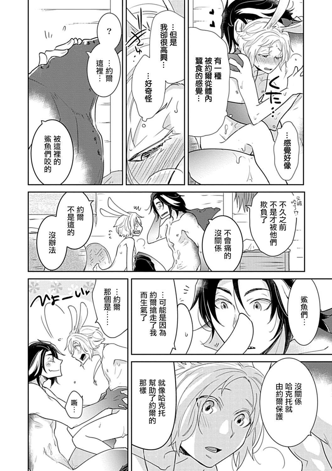 Ishu Kon BL | 异族婚姻BL - Page 48