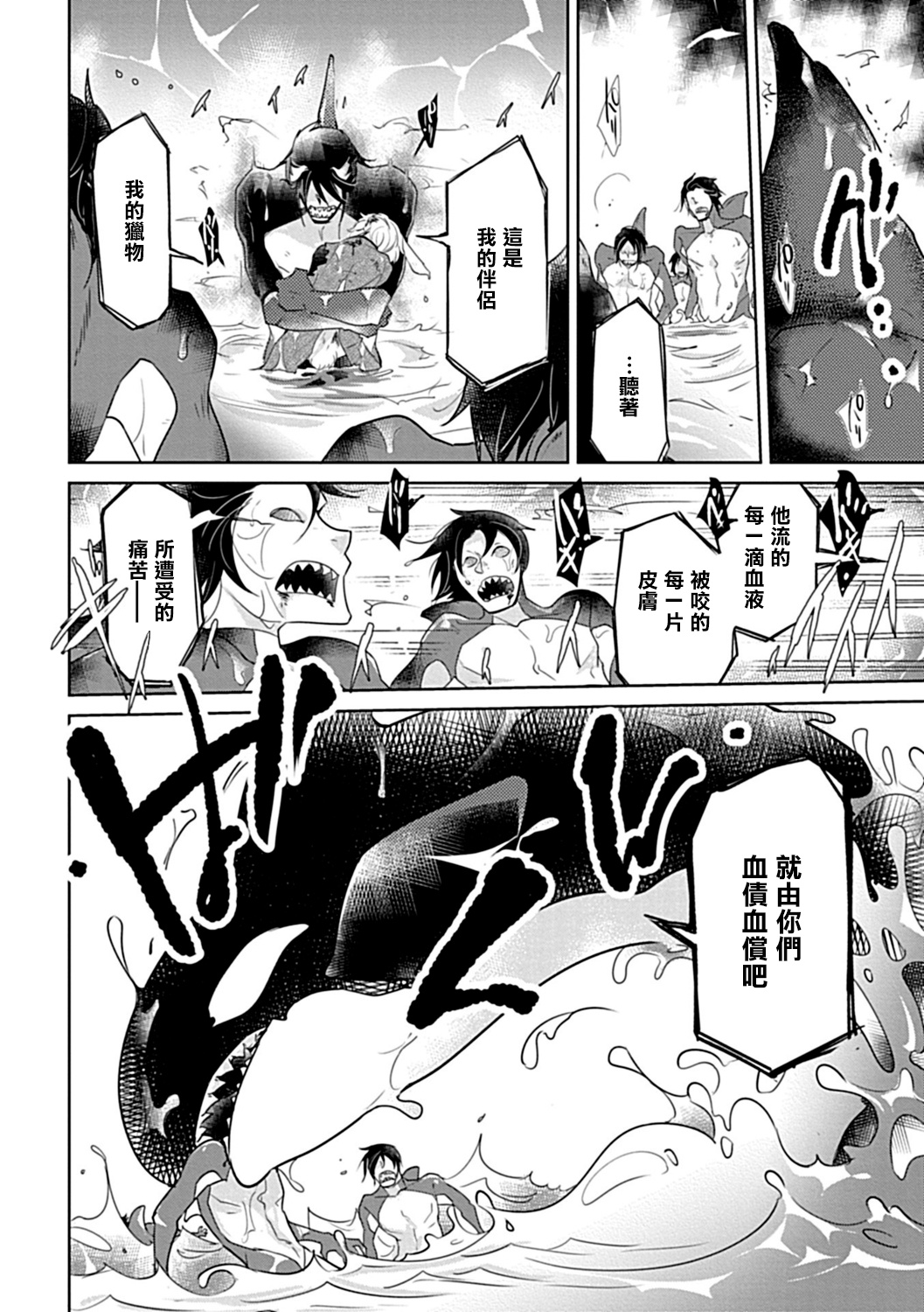 Ishu Kon BL | 异族婚姻BL - Page 54