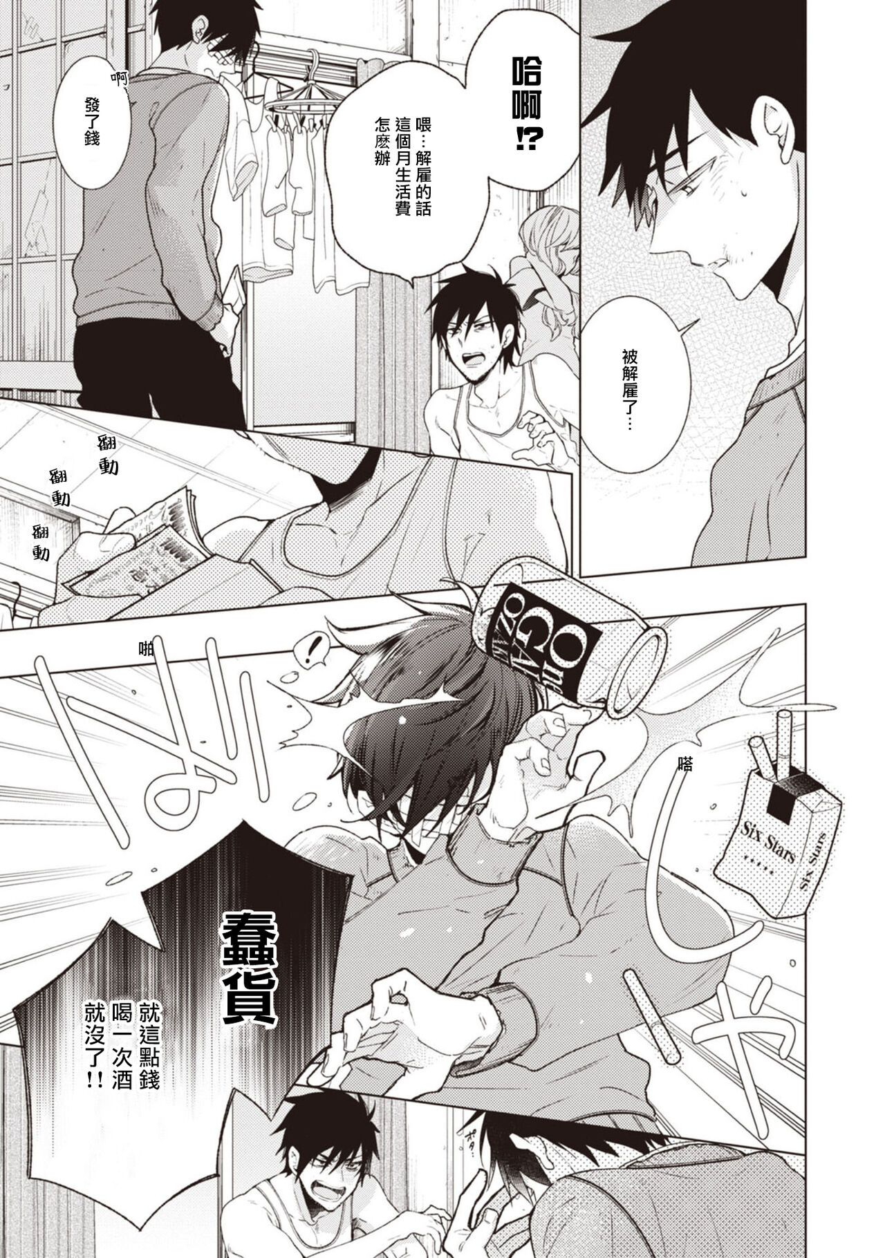 [Yoshidaya Roku] Phantom Dog -birth- | 幻影犬－birth－ Ch. 1-3 [Chinese] [冒险者公会] - Page 10