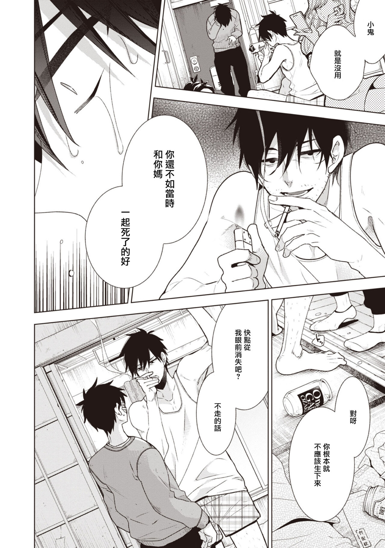 [Yoshidaya Roku] Phantom Dog -birth- | 幻影犬－birth－ Ch. 1-3 [Chinese] [冒险者公会] - Page 11