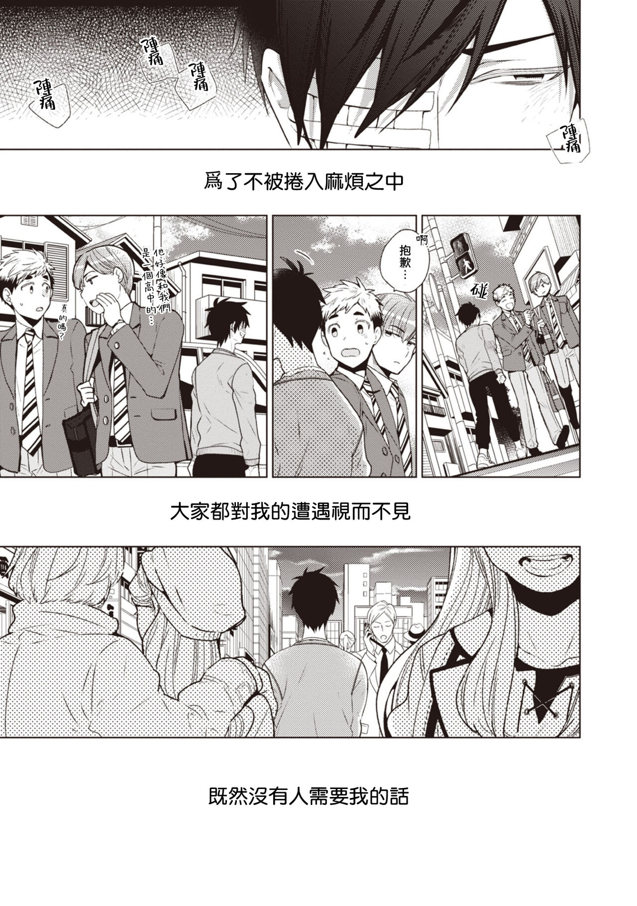 [Yoshidaya Roku] Phantom Dog -birth- | 幻影犬－birth－ Ch. 1-3 [Chinese] [冒险者公会] - Page 14