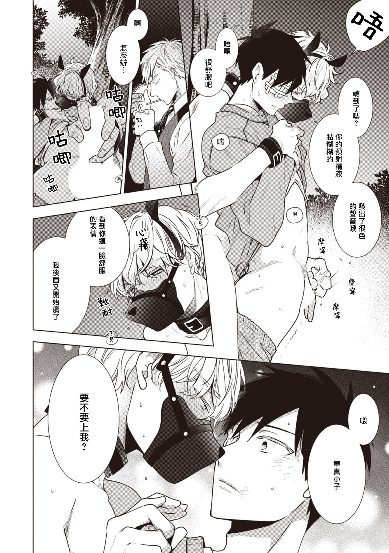 [Yoshidaya Roku] Phantom Dog -birth- | 幻影犬－birth－ Ch. 1-3 [Chinese] [冒险者公会] - Page 25