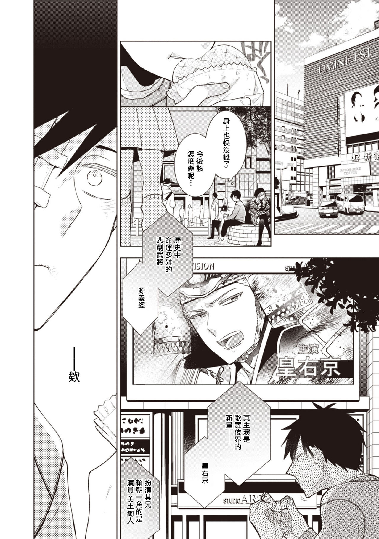[Yoshidaya Roku] Phantom Dog -birth- | 幻影犬－birth－ Ch. 1-3 [Chinese] [冒险者公会] - Page 29
