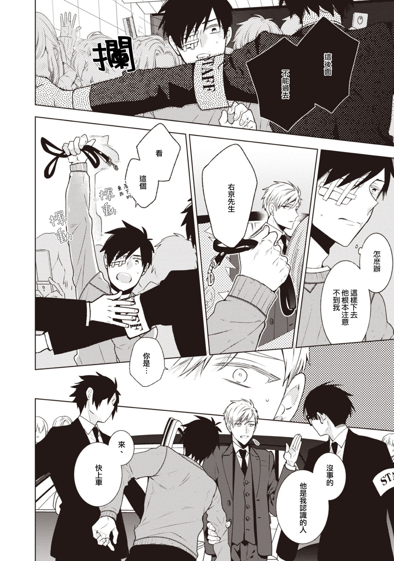 [Yoshidaya Roku] Phantom Dog -birth- | 幻影犬－birth－ Ch. 1-3 [Chinese] [冒险者公会] - Page 33