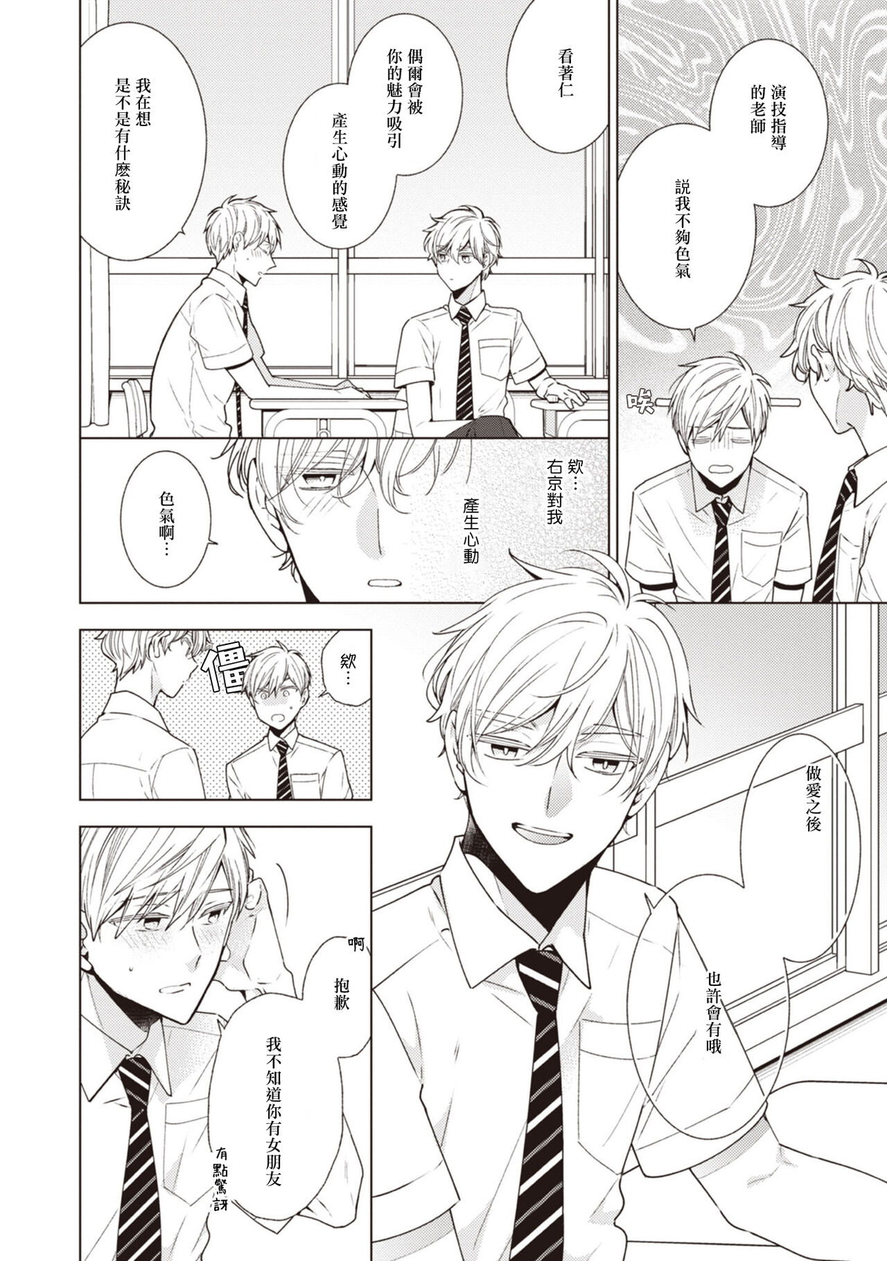 [Yoshidaya Roku] Phantom Dog -birth- | 幻影犬－birth－ Ch. 1-3 [Chinese] [冒险者公会] - Page 83