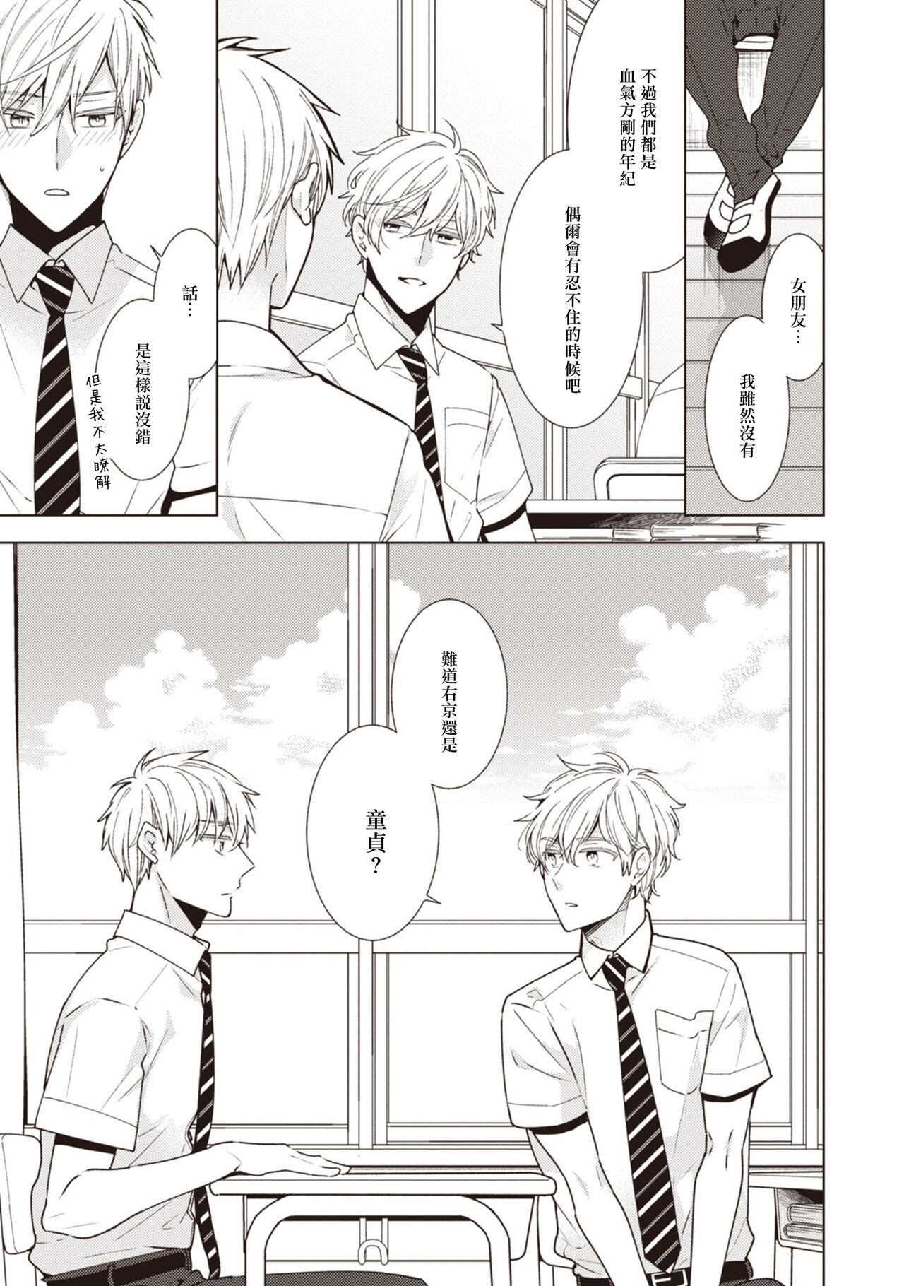 [Yoshidaya Roku] Phantom Dog -birth- | 幻影犬－birth－ Ch. 1-3 [Chinese] [冒险者公会] - Page 84