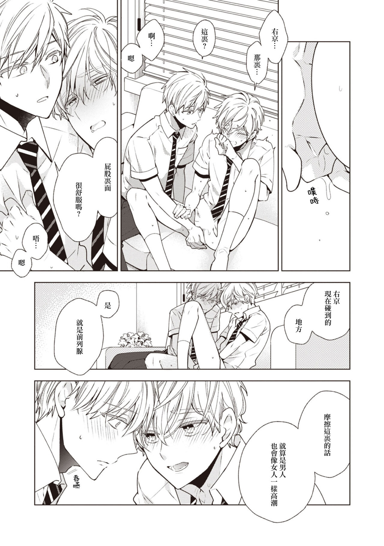 [Yoshidaya Roku] Phantom Dog -birth- | 幻影犬－birth－ Ch. 1-3 [Chinese] [冒险者公会] - Page 92