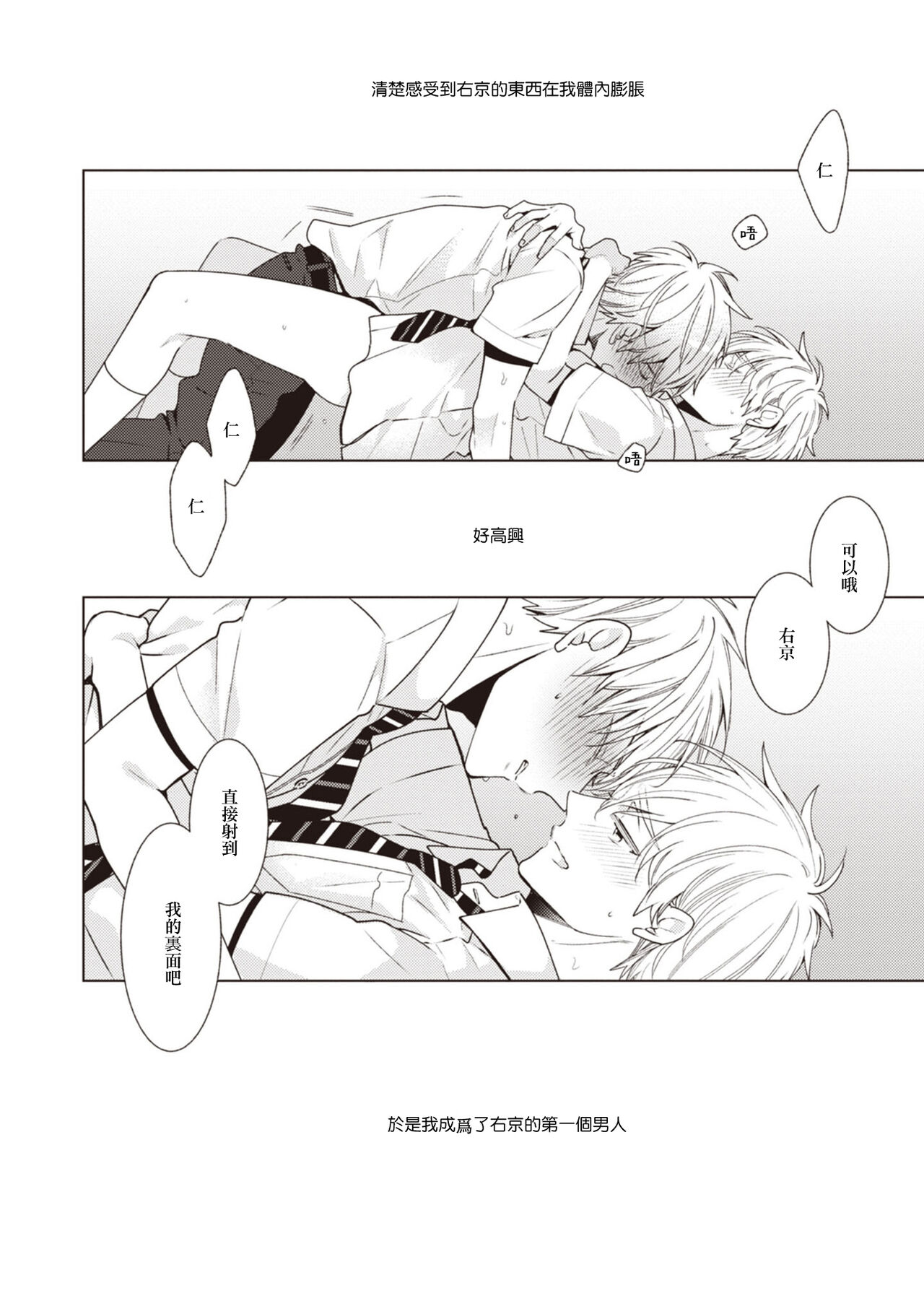 [Yoshidaya Roku] Phantom Dog -birth- | 幻影犬－birth－ Ch. 1-3 [Chinese] [冒险者公会] - Page 95