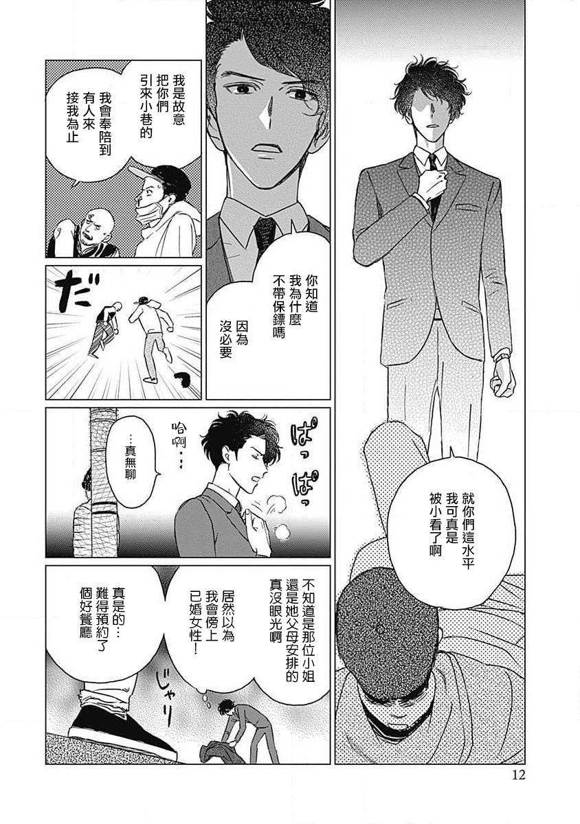Fujimi no Meinichi | 不死身的忌日 Ch. 1 - Page 13