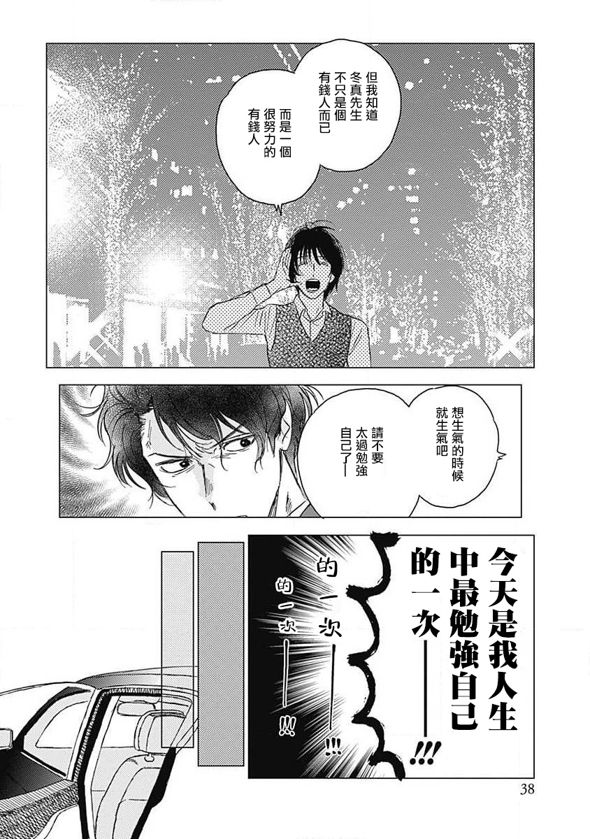 Fujimi no Meinichi | 不死身的忌日 Ch. 1 - Page 39