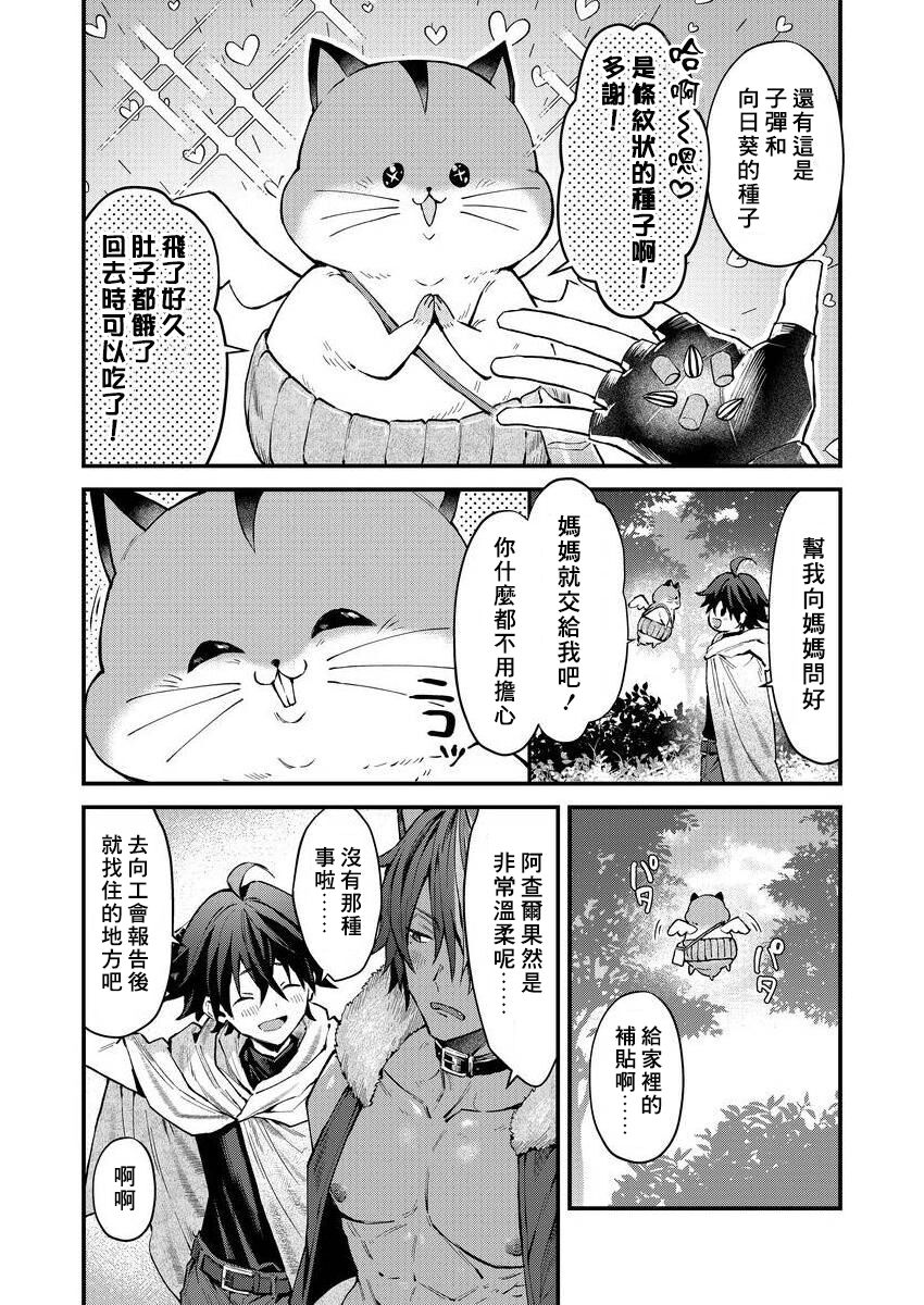 Kemonohito onisan tadaima hatsujochu!? | 兽人小哥正在发情中！？ Ch. 1 - Page 15