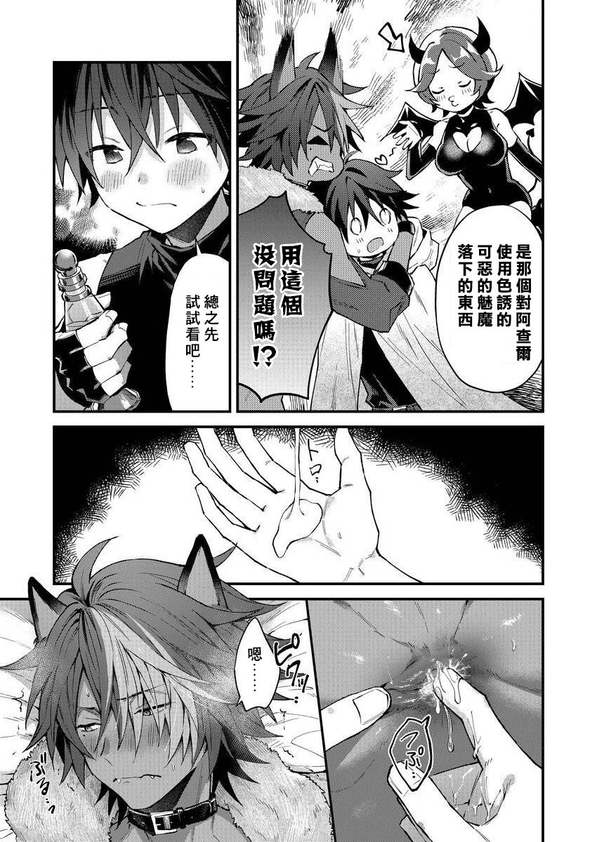 Kemonohito onisan tadaima hatsujochu!? | 兽人小哥正在发情中！？ Ch. 1 - Page 23