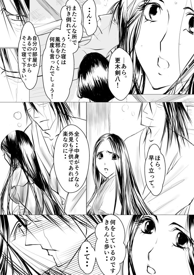 Paradise Lost - Page 12