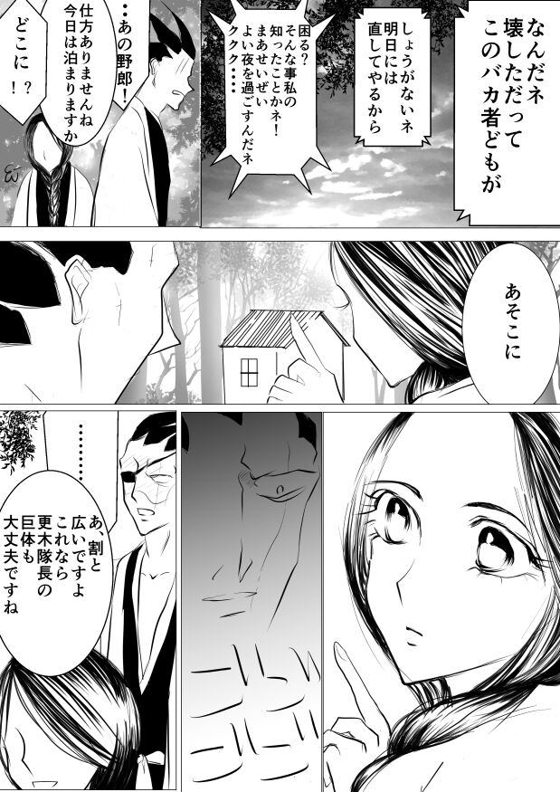 SLEEPLESS NIGHT - Page 14