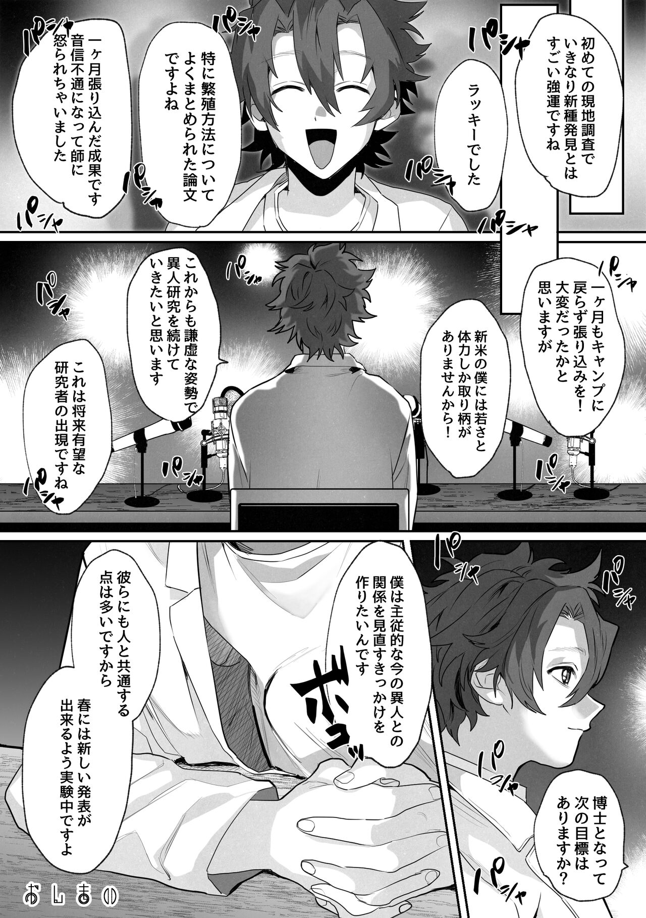 Shinmai Kenkyuuin to Ijin-kun - Page 31