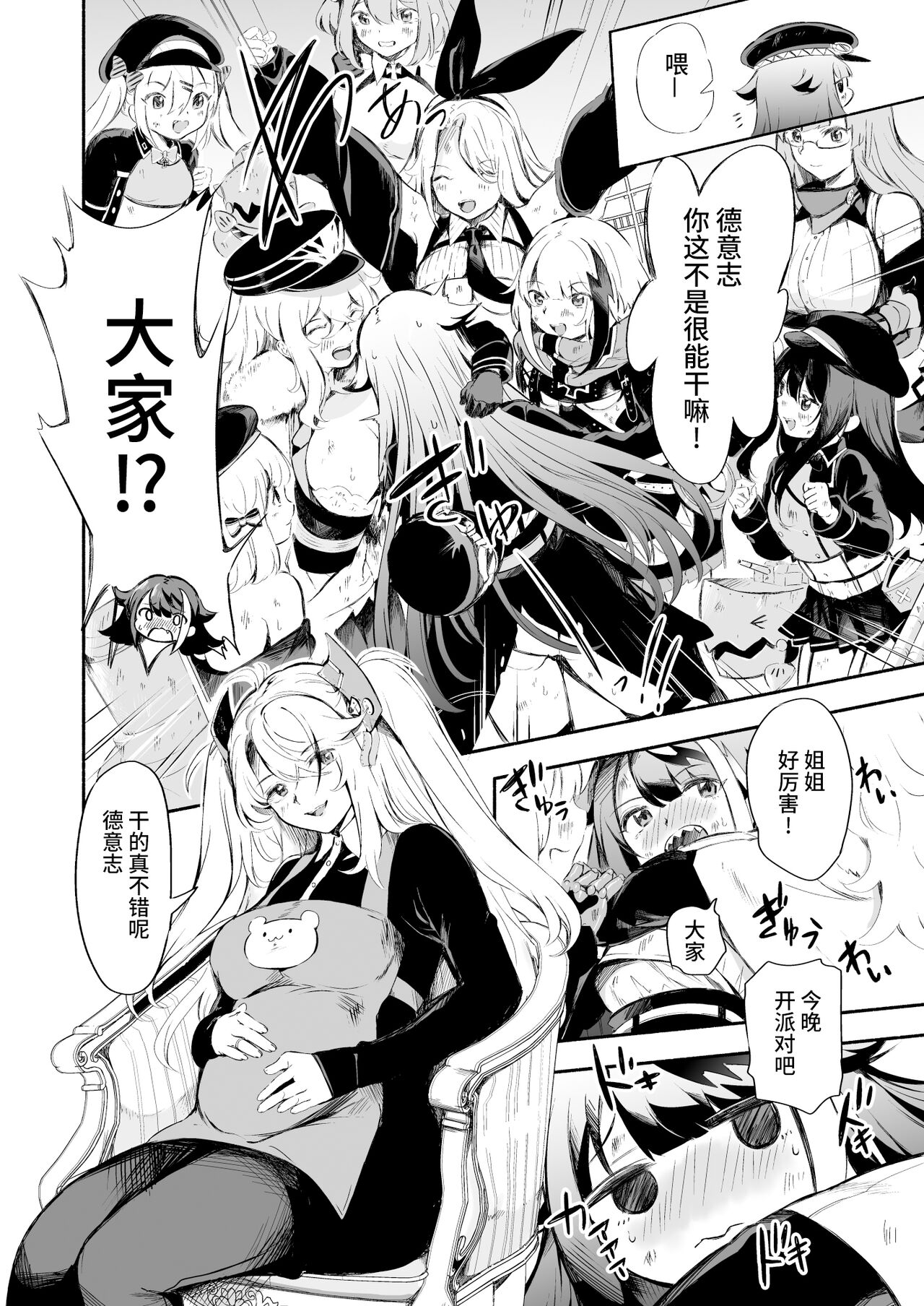 Zutto Anata o Aishiteru. | 永远爱着你。 - Page 11