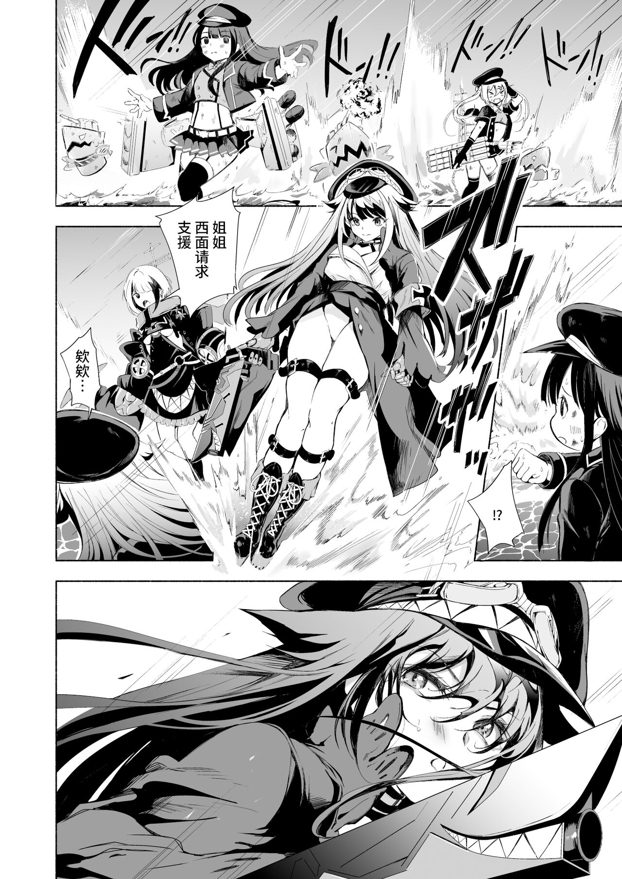 Zutto Anata o Aishiteru. | 永远爱着你。 - Page 7