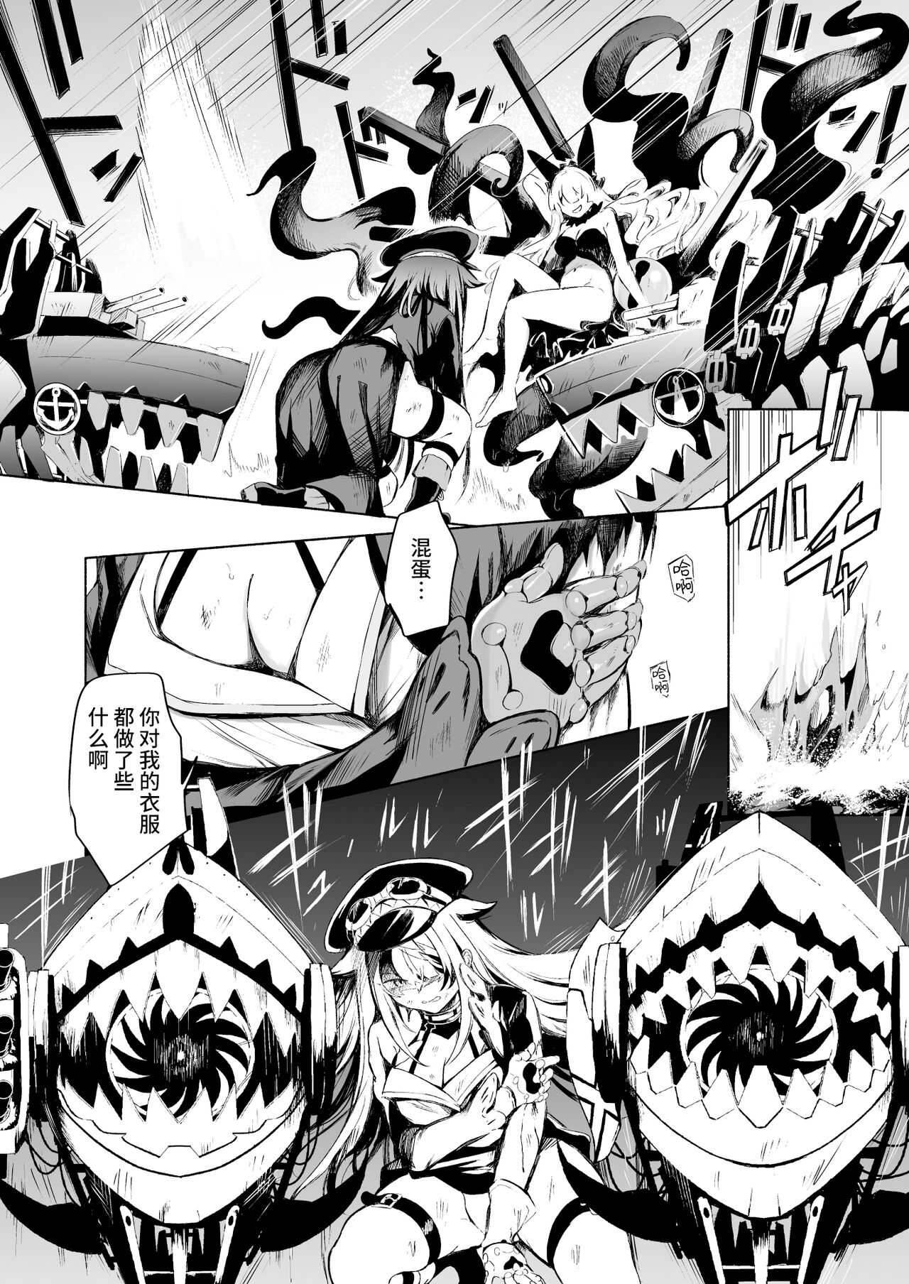 Zutto Anata o Aishiteru. | 永远爱着你。 - Page 9