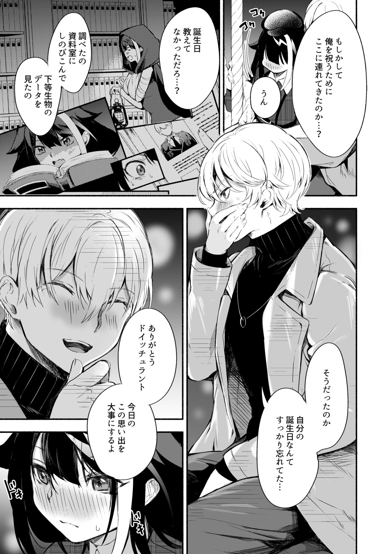 Zutto Anata o Aishiteru. - Page 33