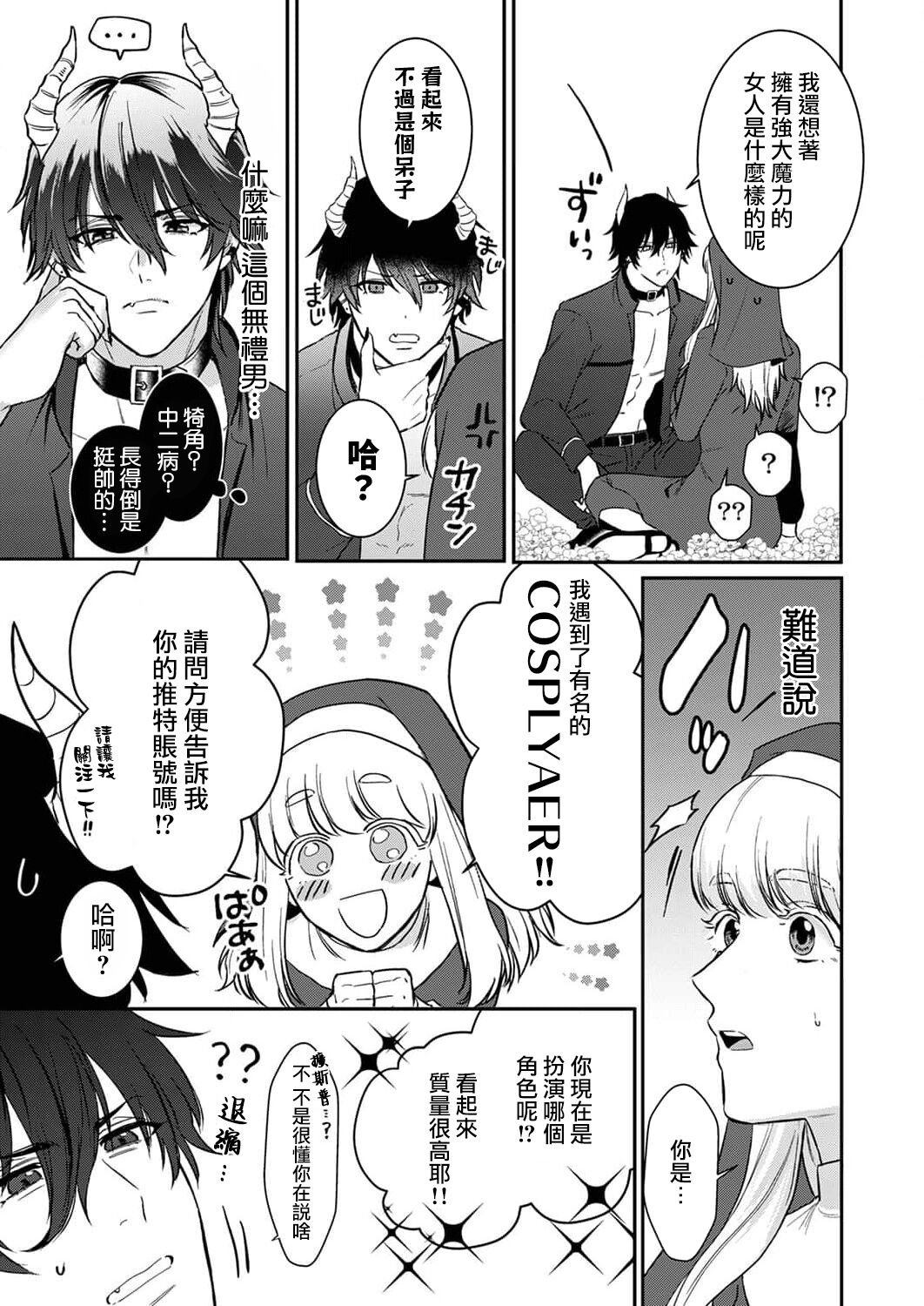 Tenseisaki de wa Mob Akuma to Sex shinai to Ikinokoremasen! | 重生之不和恶魔做就无法生存! 1-9 - Page 9