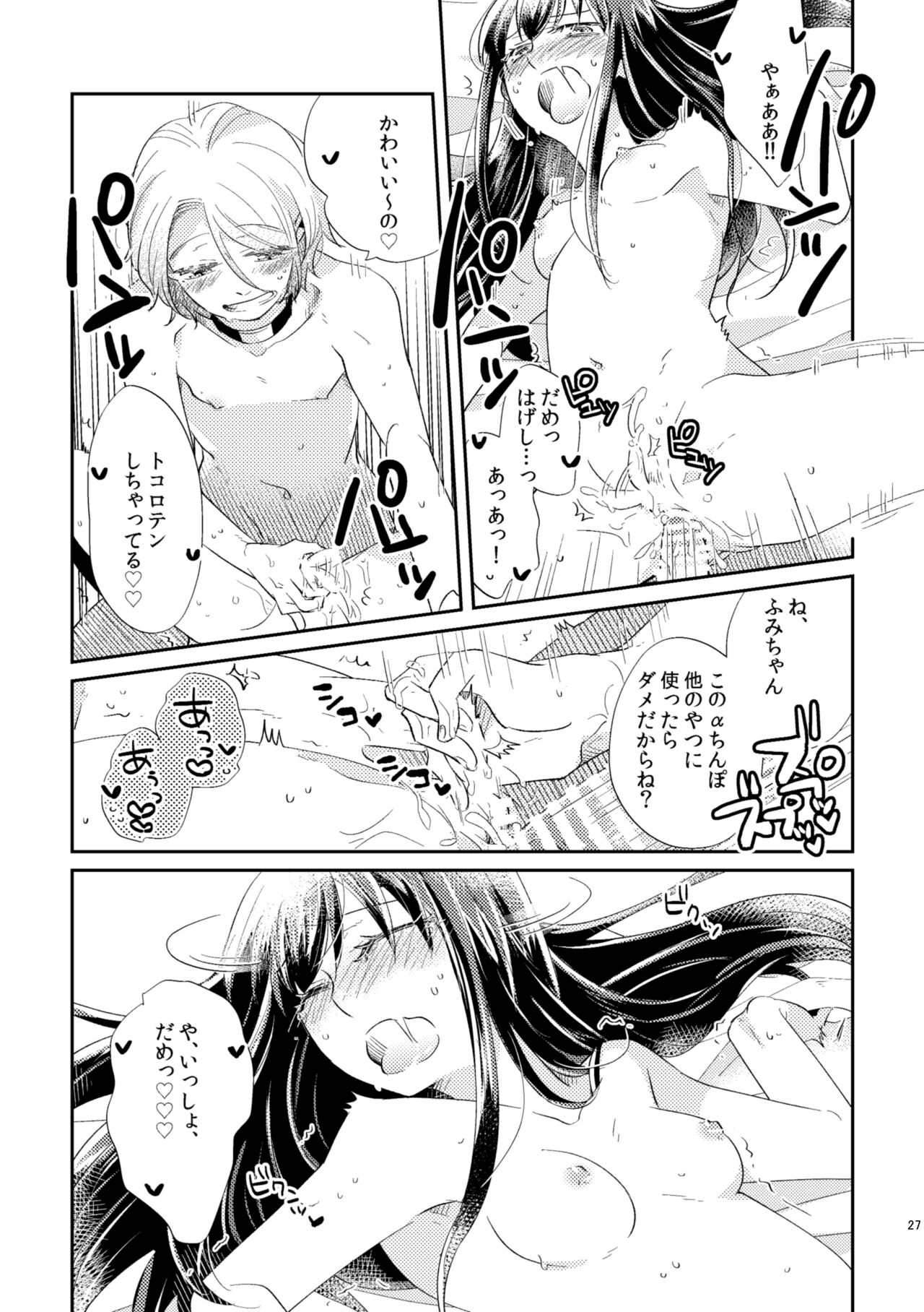 Unmei - Otoko Ω x Onna α - Page 28