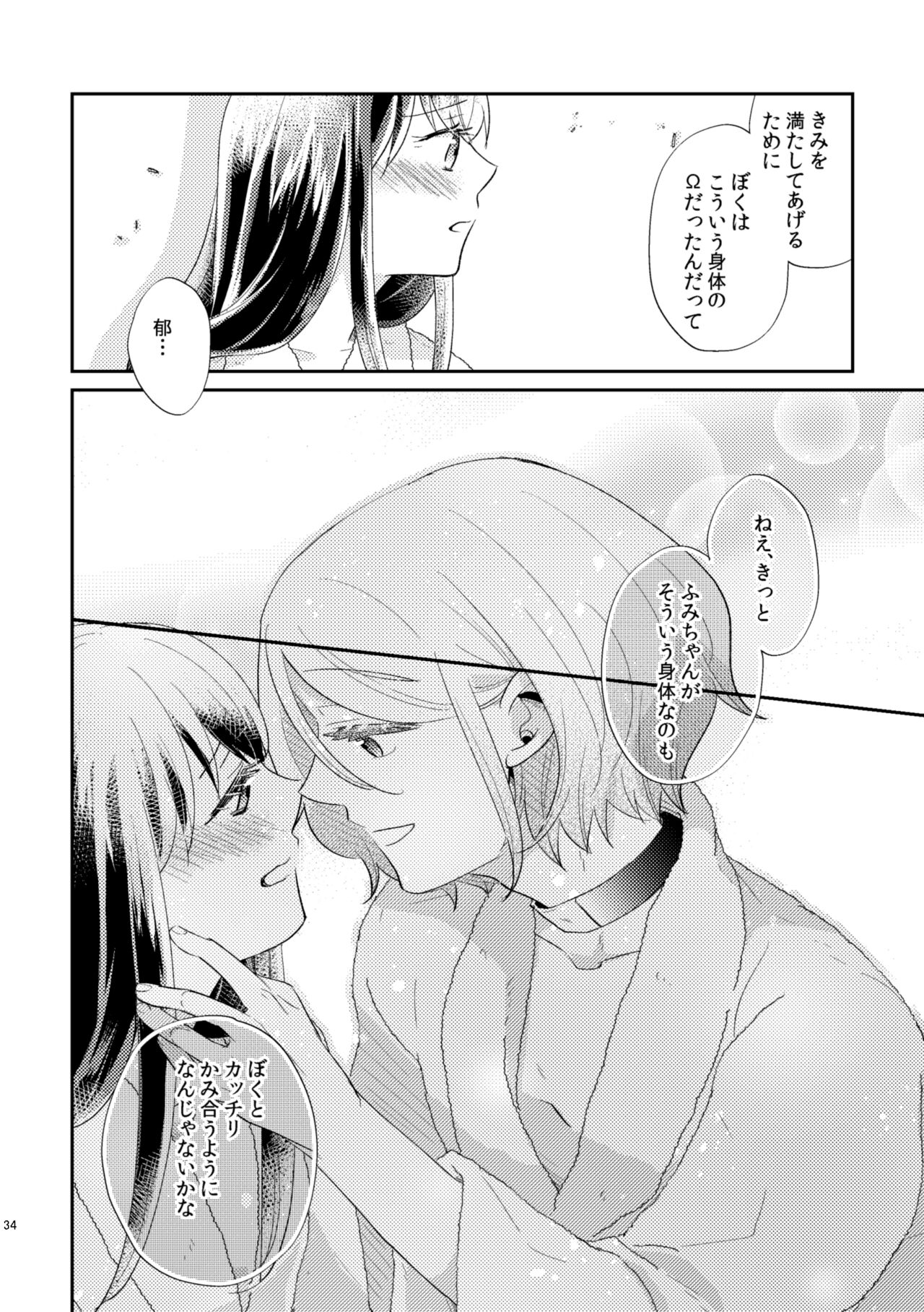 Unmei - Otoko Ω x Onna α - Page 35