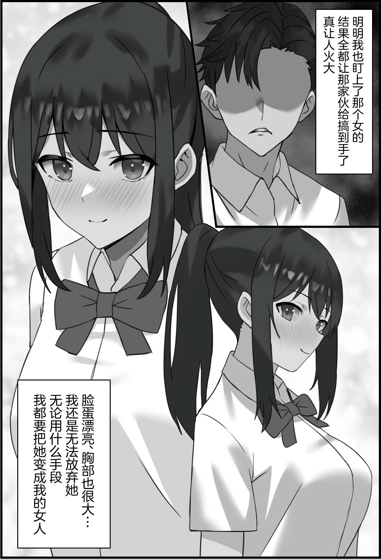 Boku no Kanjo ga Netoreru made... - Page 5