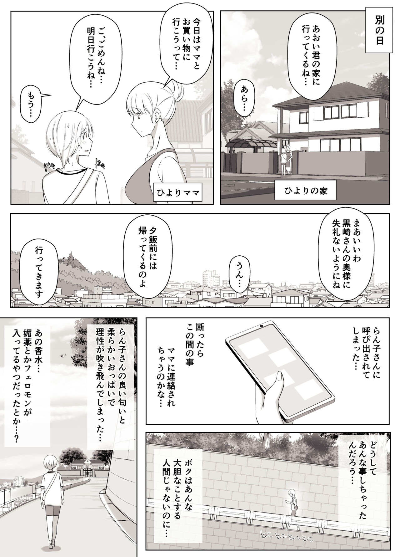 Hiyori-kun no Wanwan Ppoi Hibi. - Page 15
