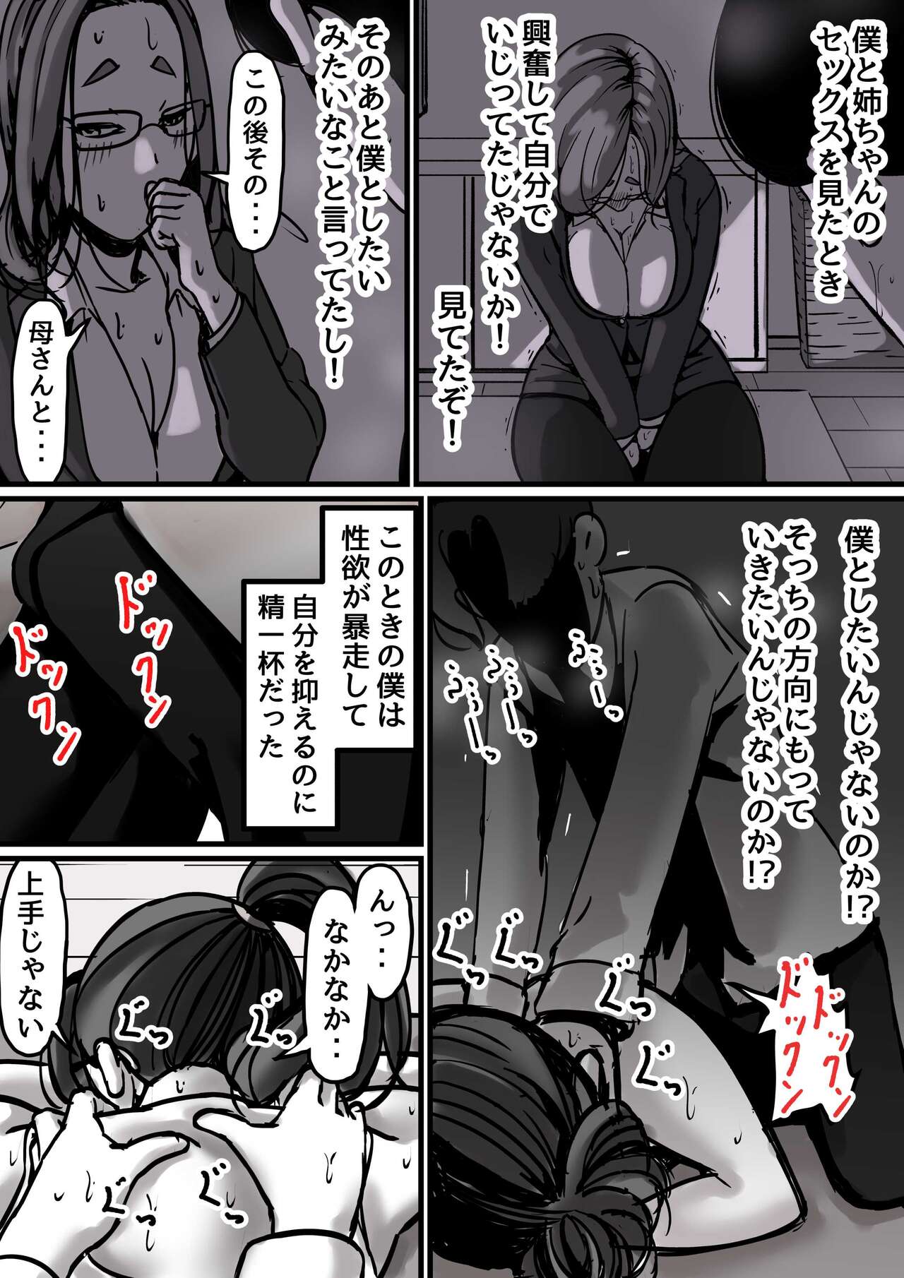 Haha to Ochite Iku Part 1 - Page 18