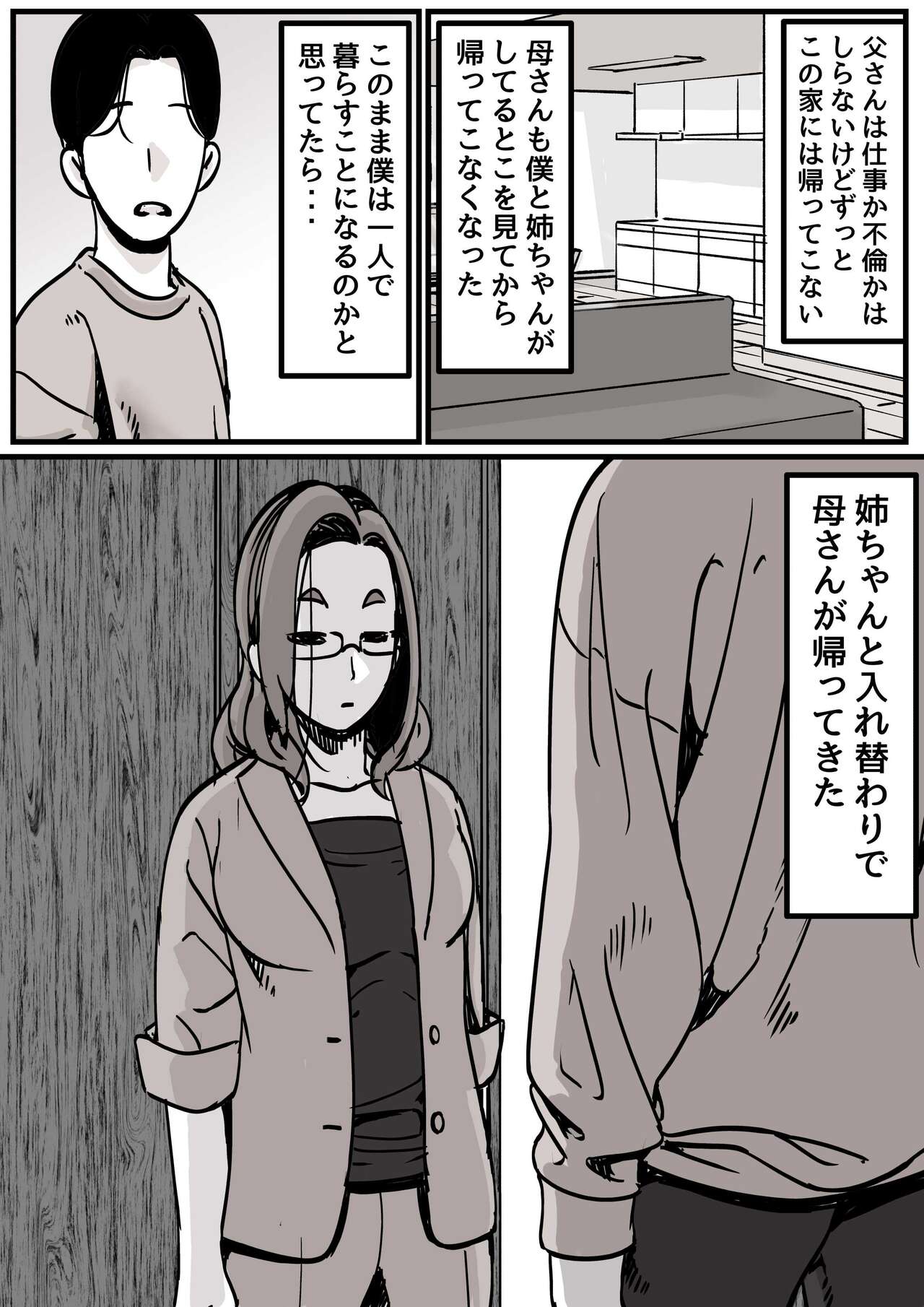 Haha to Ochite Iku Part 1 - Page 6