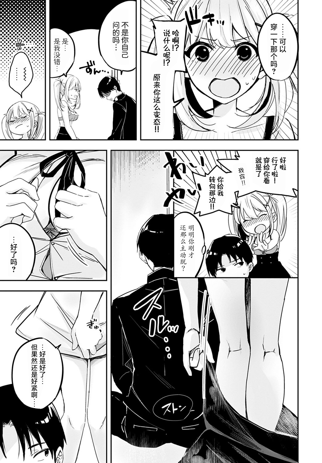 cherry cherish… - Page 15