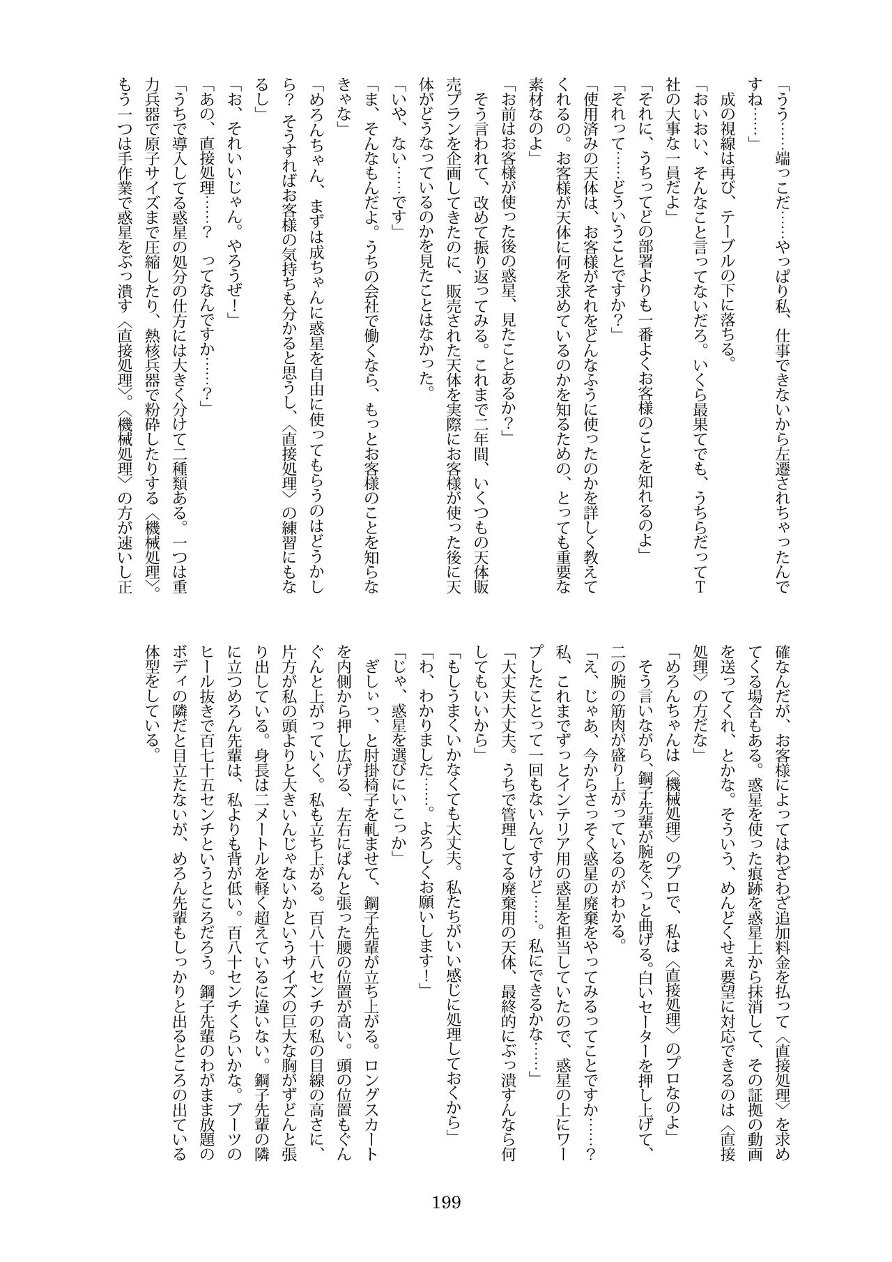 Tenshin Ranman Gigantic Extreme 8th - Page 199