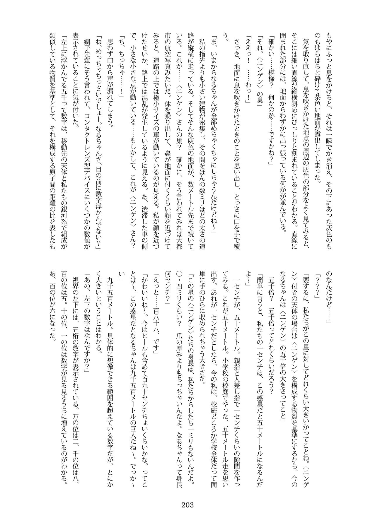 Tenshin Ranman Gigantic Extreme 8th - Page 203