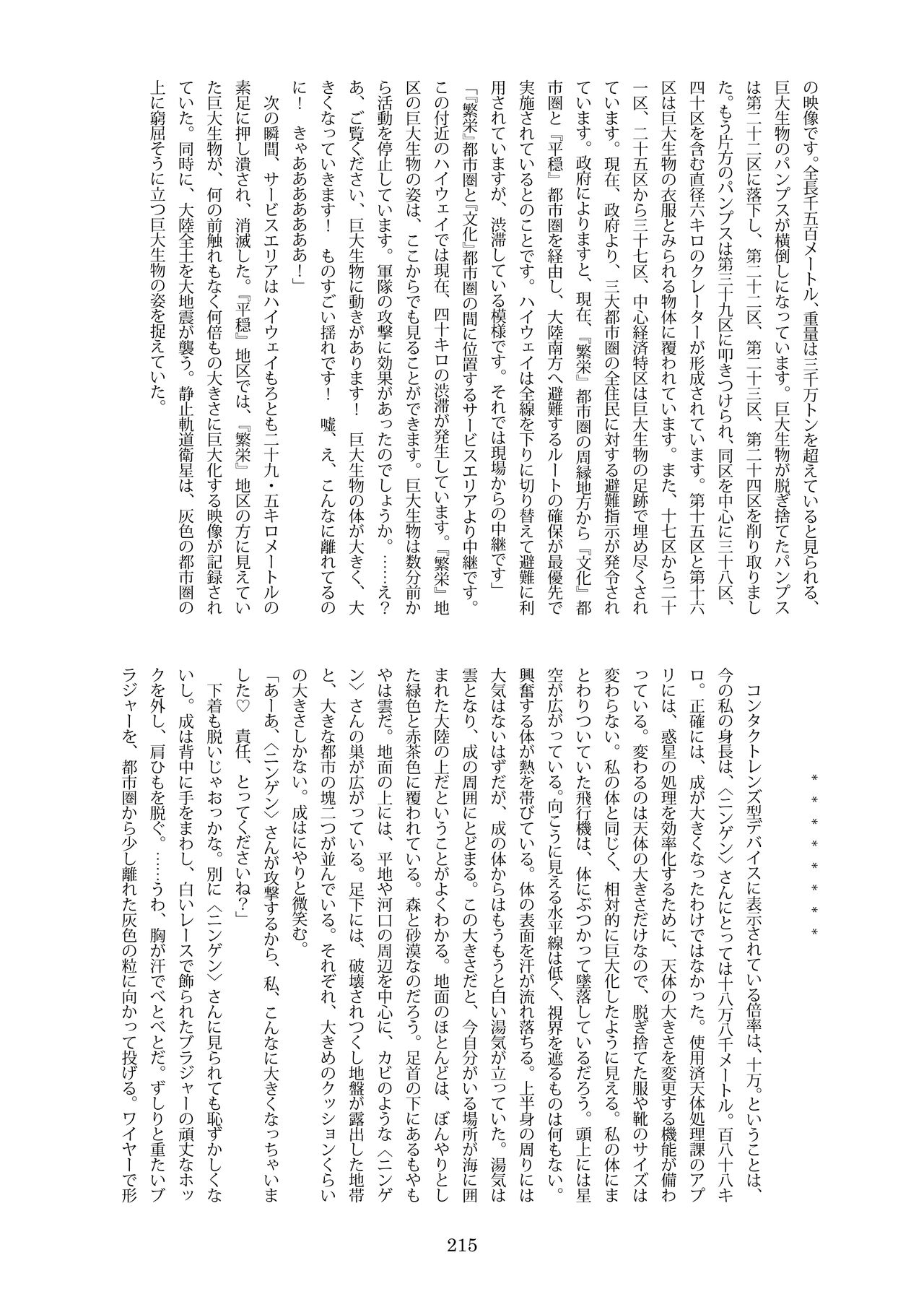 Tenshin Ranman Gigantic Extreme 8th - Page 215