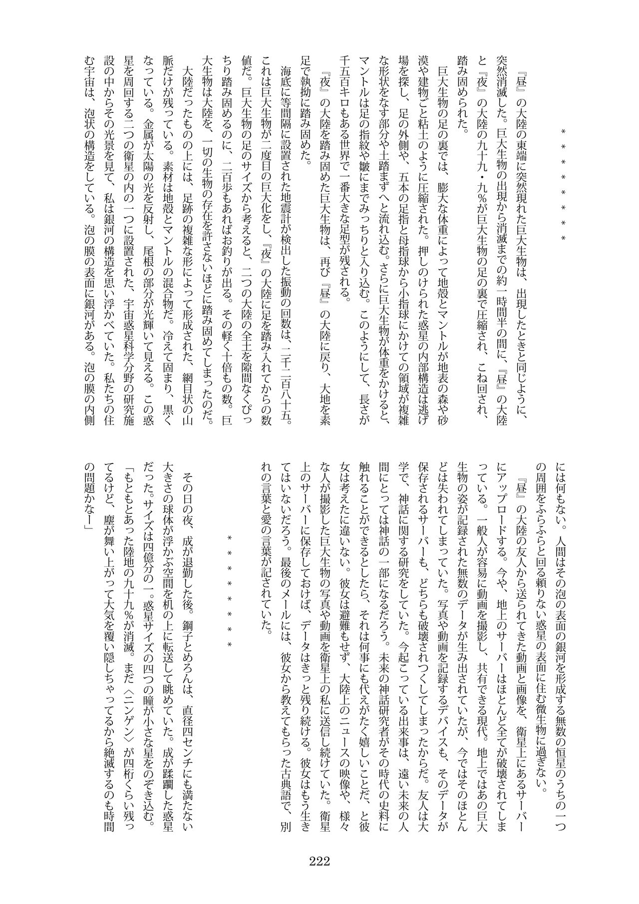 Tenshin Ranman Gigantic Extreme 8th - Page 222