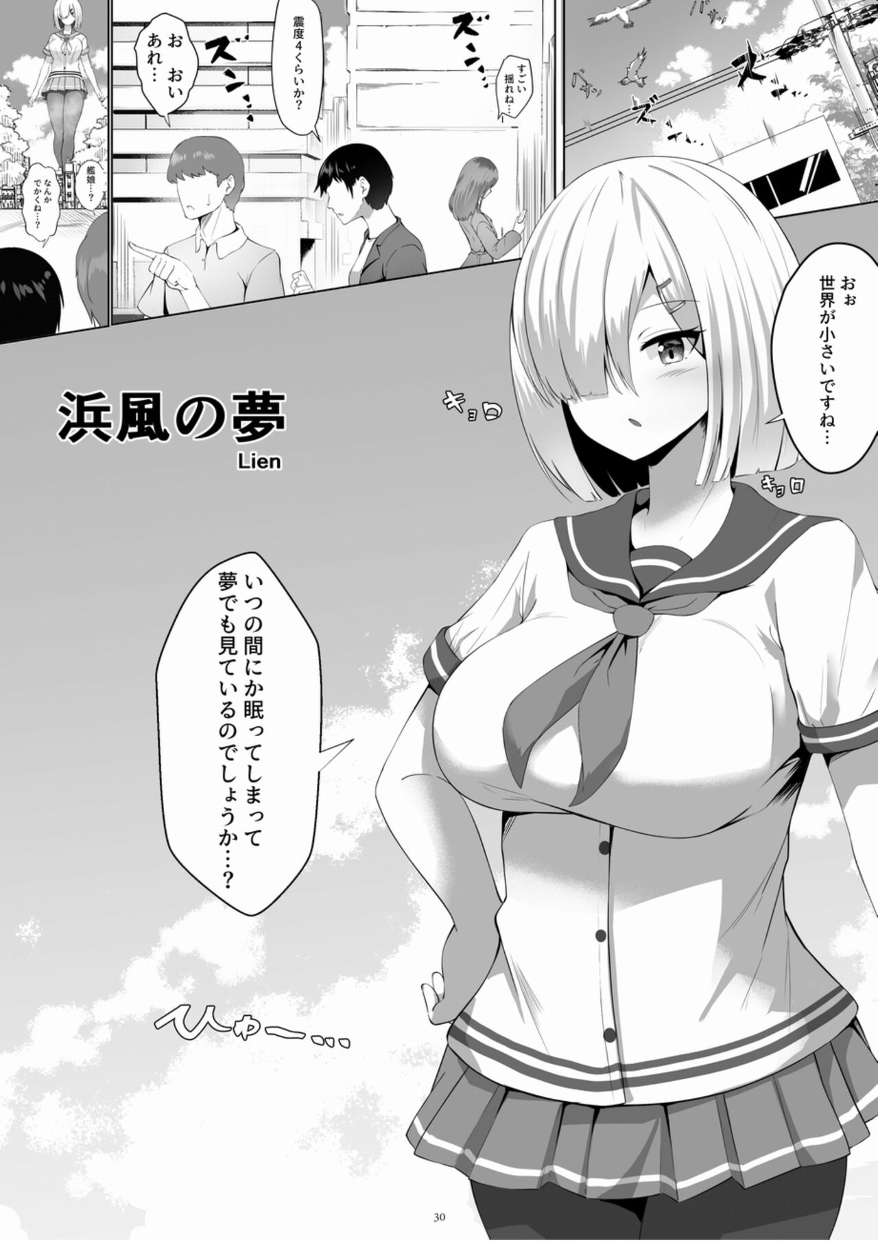 Tenshin Ranman Gigantic Extreme 8th - Page 30