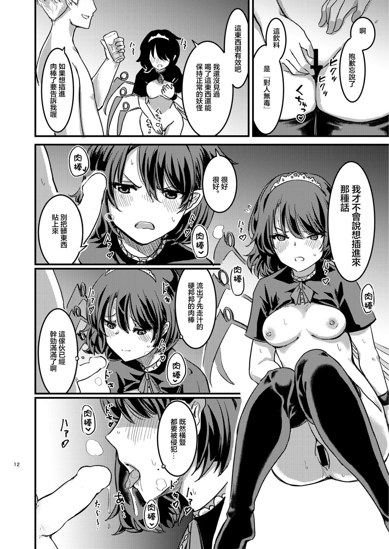 Nue-chan Maid Wakaraseru | 調教女僕小鵺 - Page 13