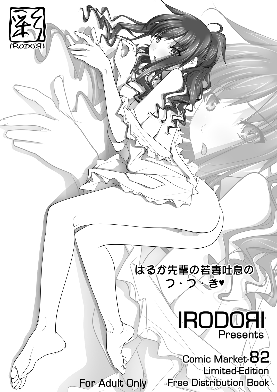 Haruka Senpai no Soushuuhen Bon - Page 177