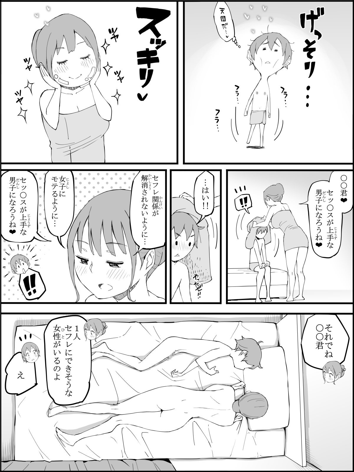 Boku ni Harem SeFri ga Dekita Riyuu 3 - Page 206