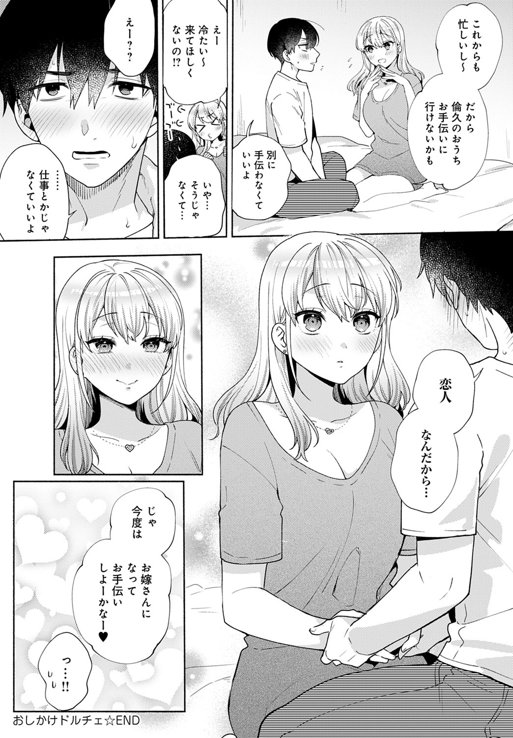 Oshikake Dolce - Page 108