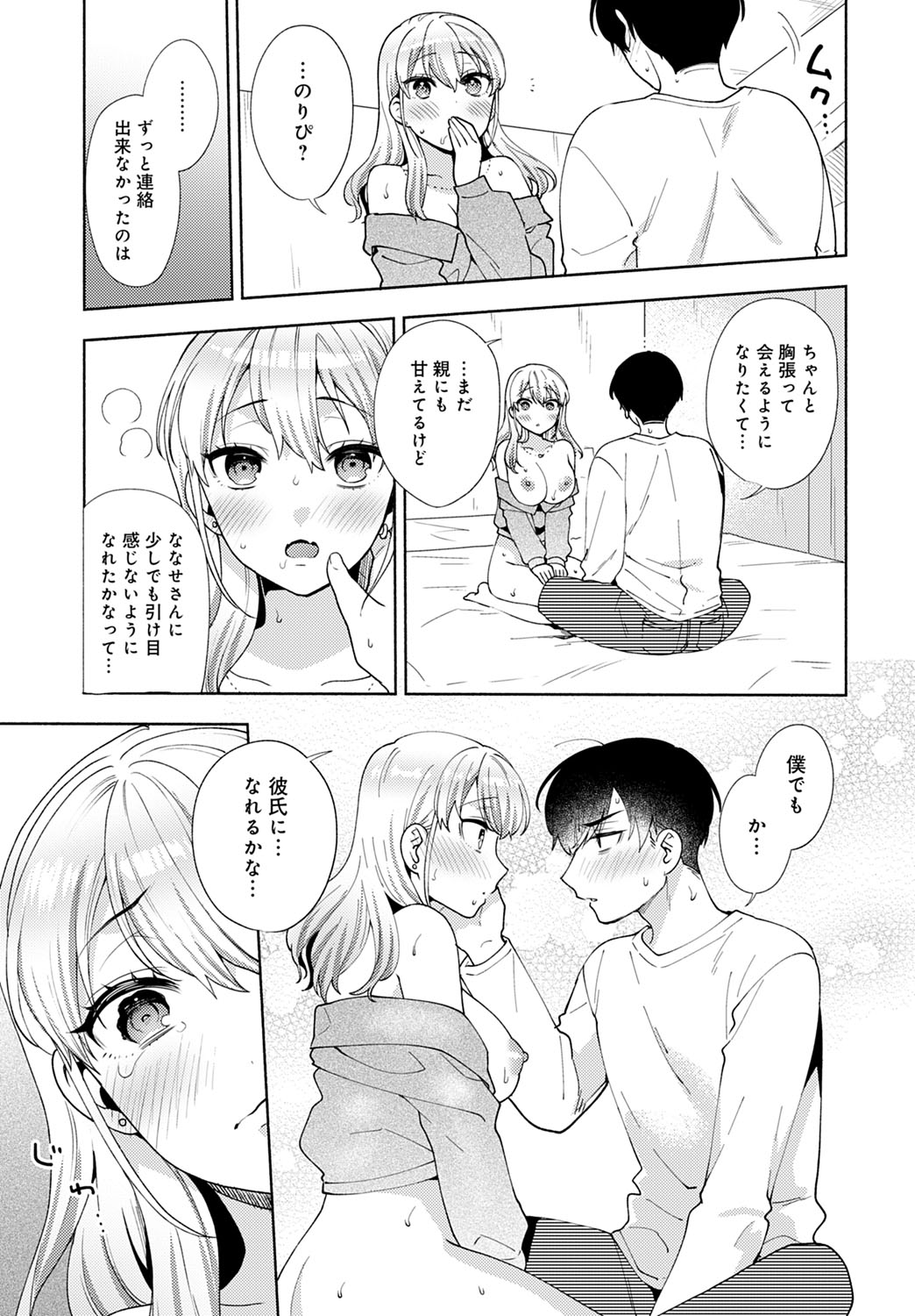 Oshikake Dolce - Page 97