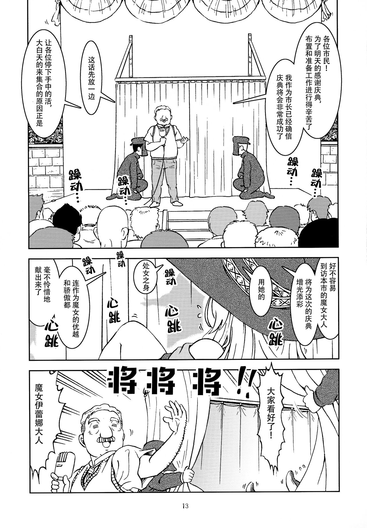 Tabitabi Nikki ni wa Shirusenakatta koto. | 旅行日记里不能记录的事情 - Page 15