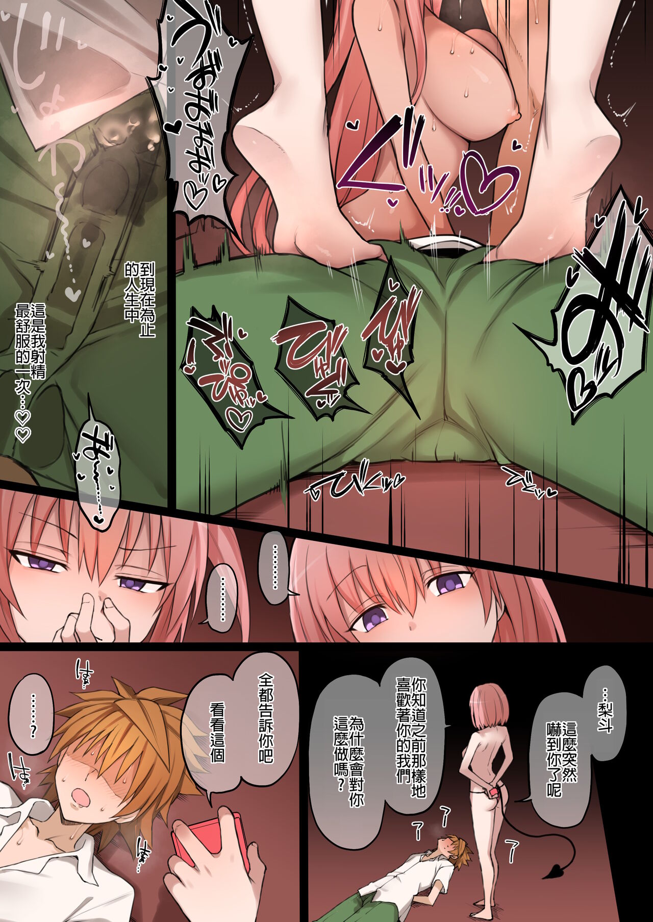 To LOVE-Ru Full Color NTR Manga 30P - Page 22