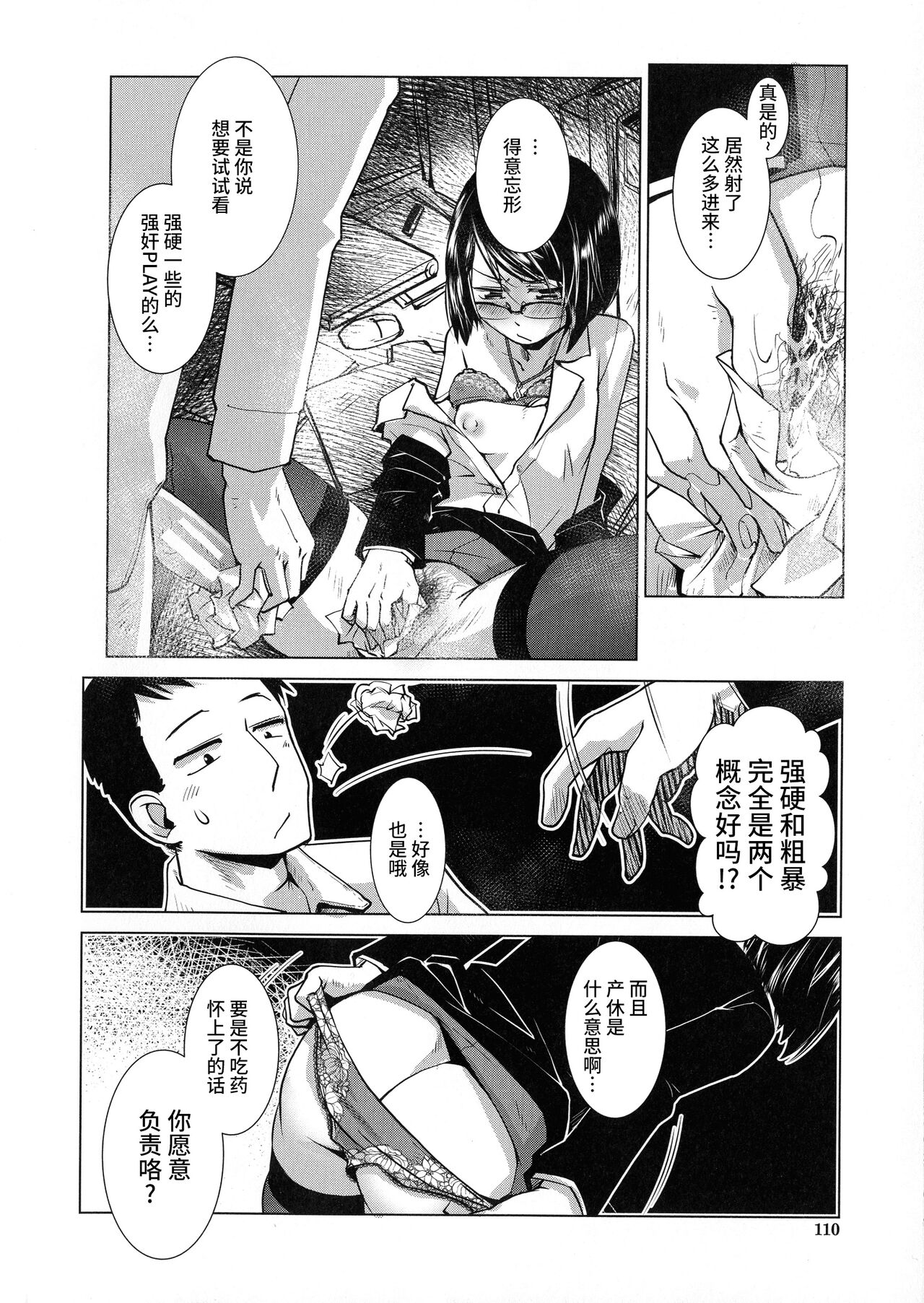 Futanari Yodoushi Hatsujou-ki Ch.3-5 - Page 13