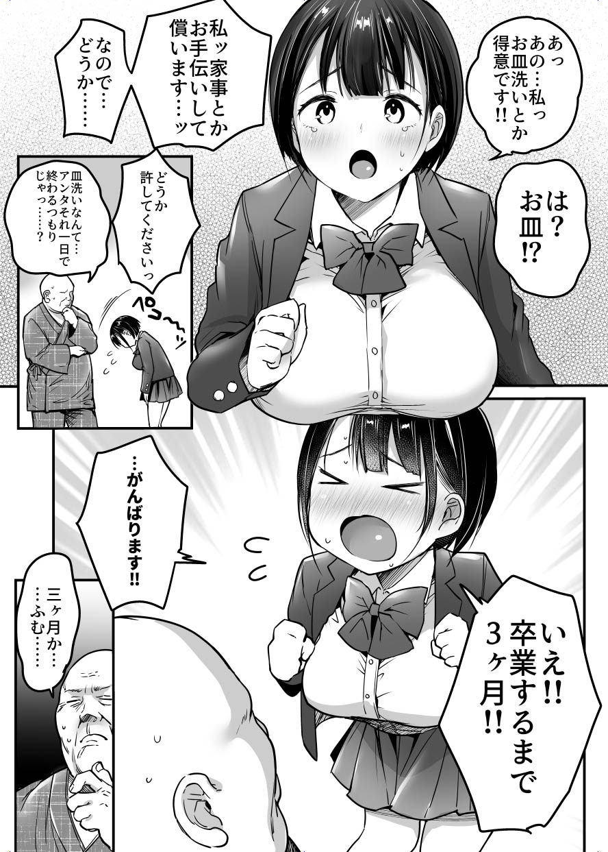 Sotsugyou made no Sankagetsu - Page 7