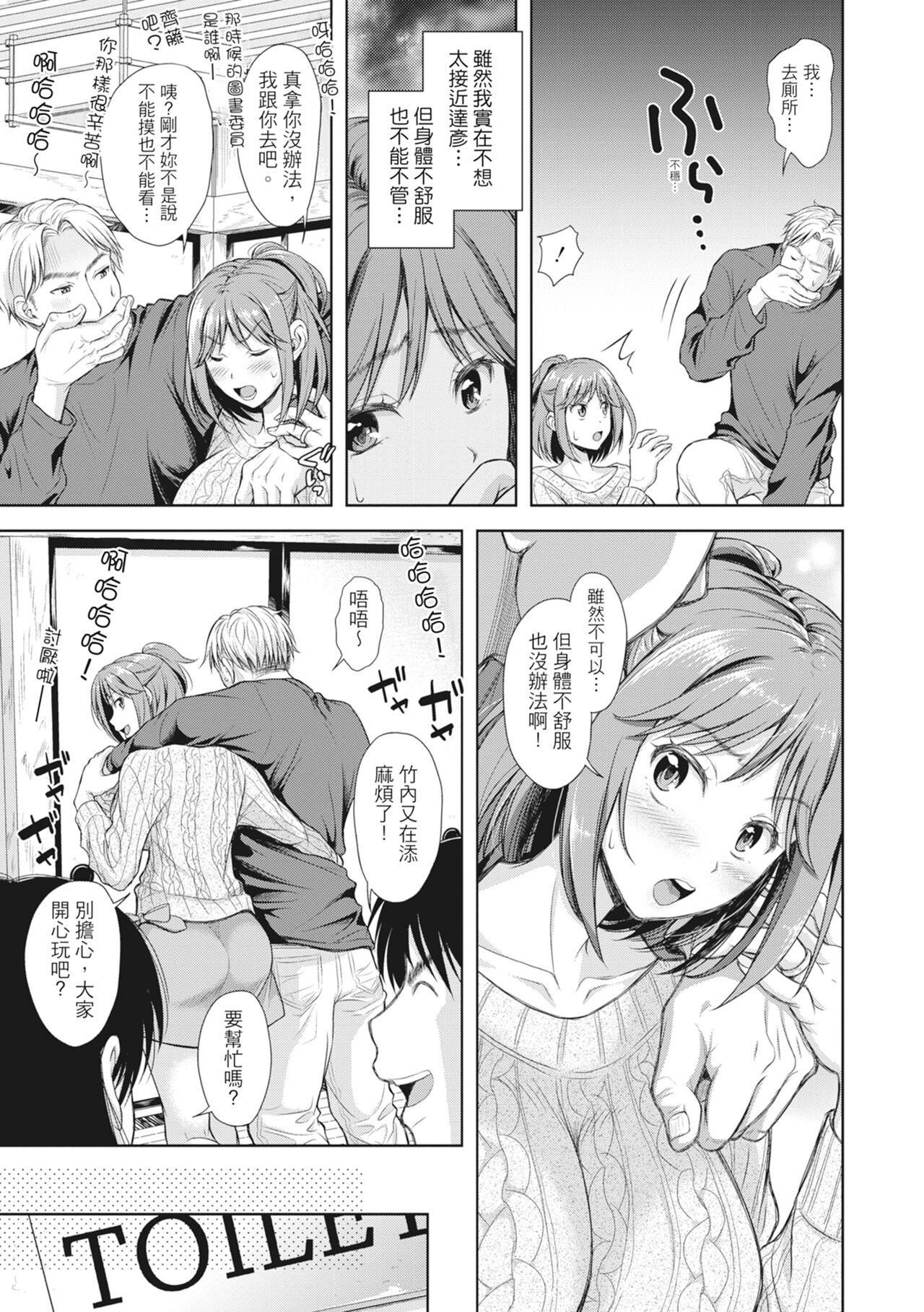 Tsuma o Dousoukai ni Ikasetara - Page 12