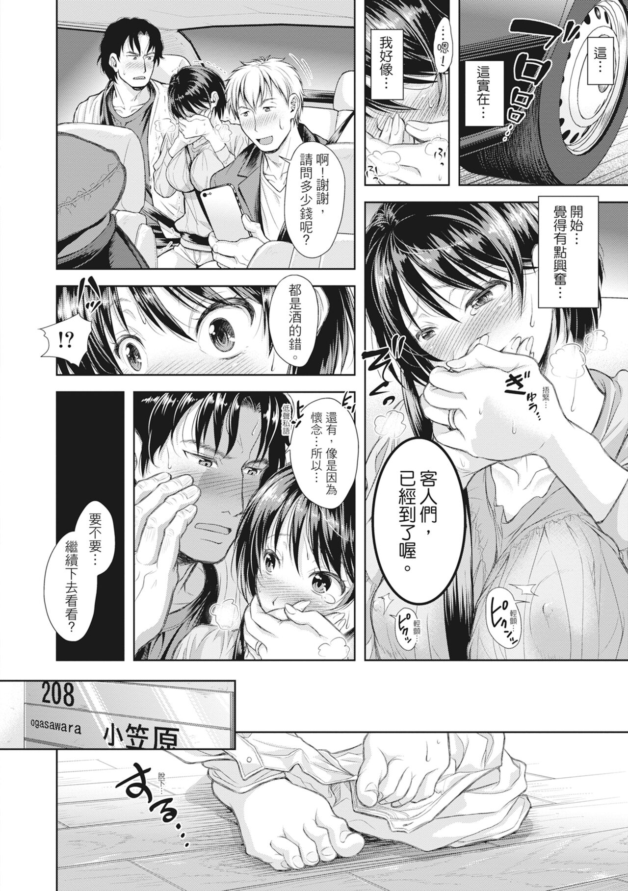 Tsuma o Dousoukai ni Ikasetara - Page 37