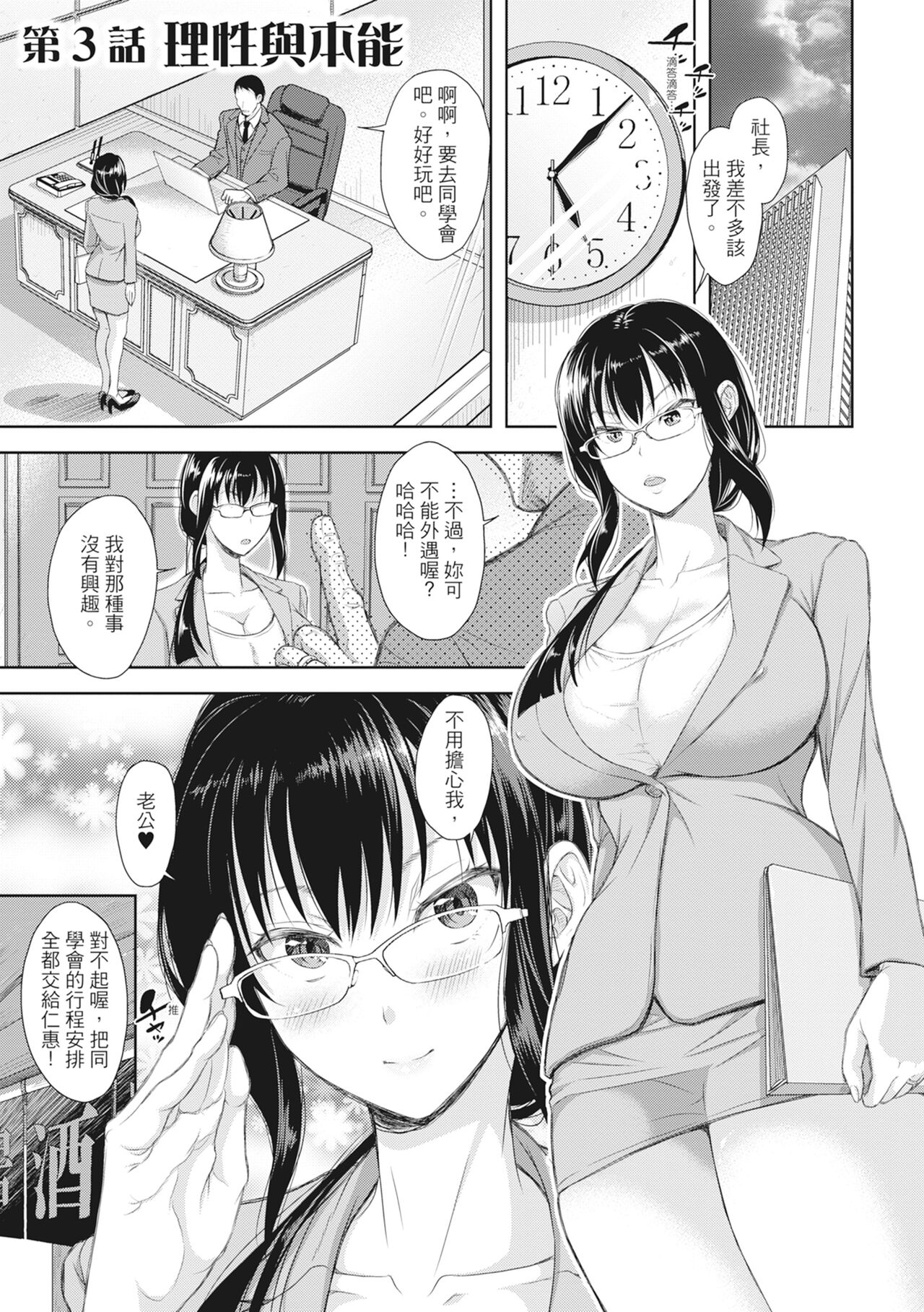 Tsuma o Dousoukai ni Ikasetara - Page 54