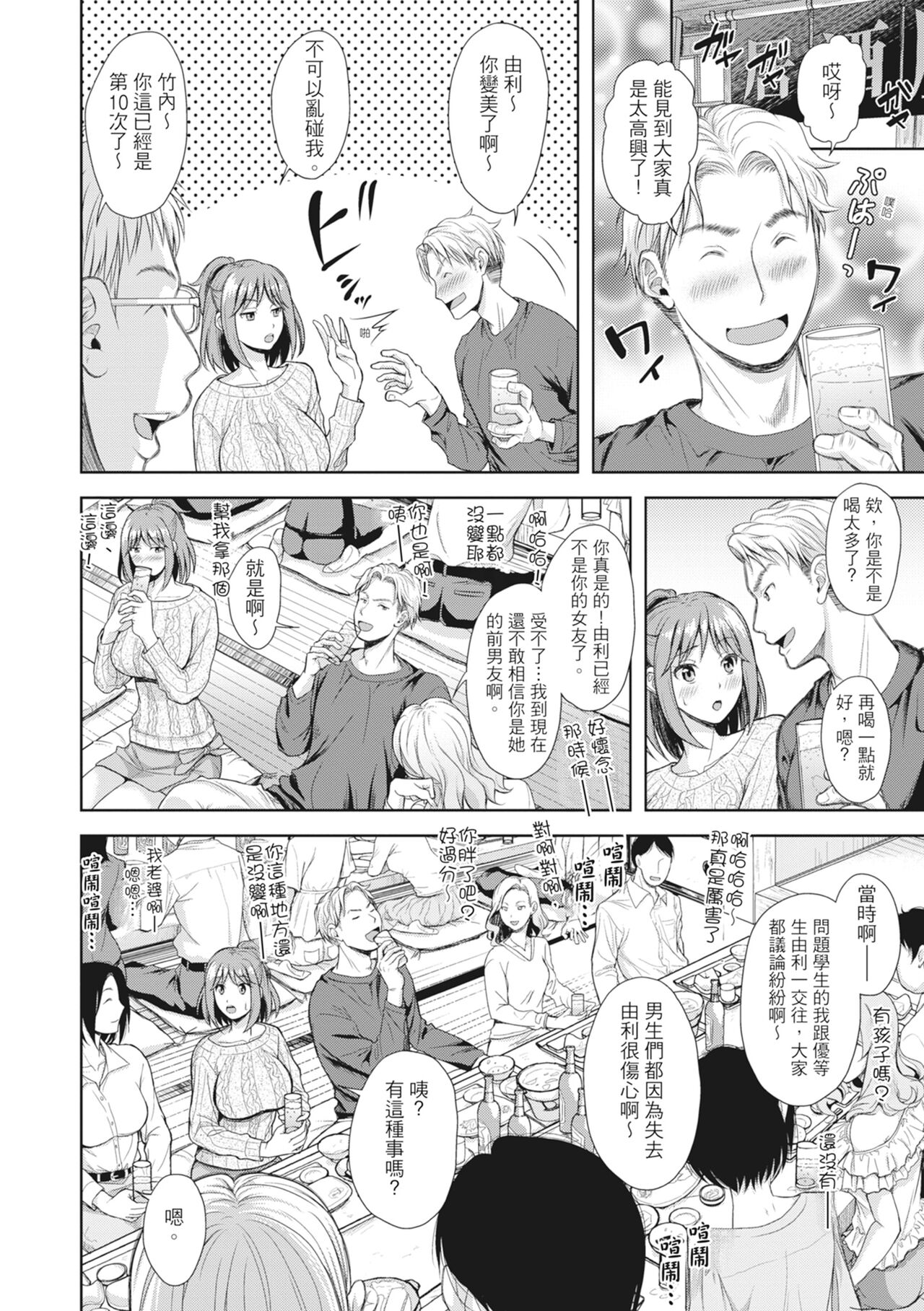 Tsuma o Dousoukai ni Ikasetara - Page 9