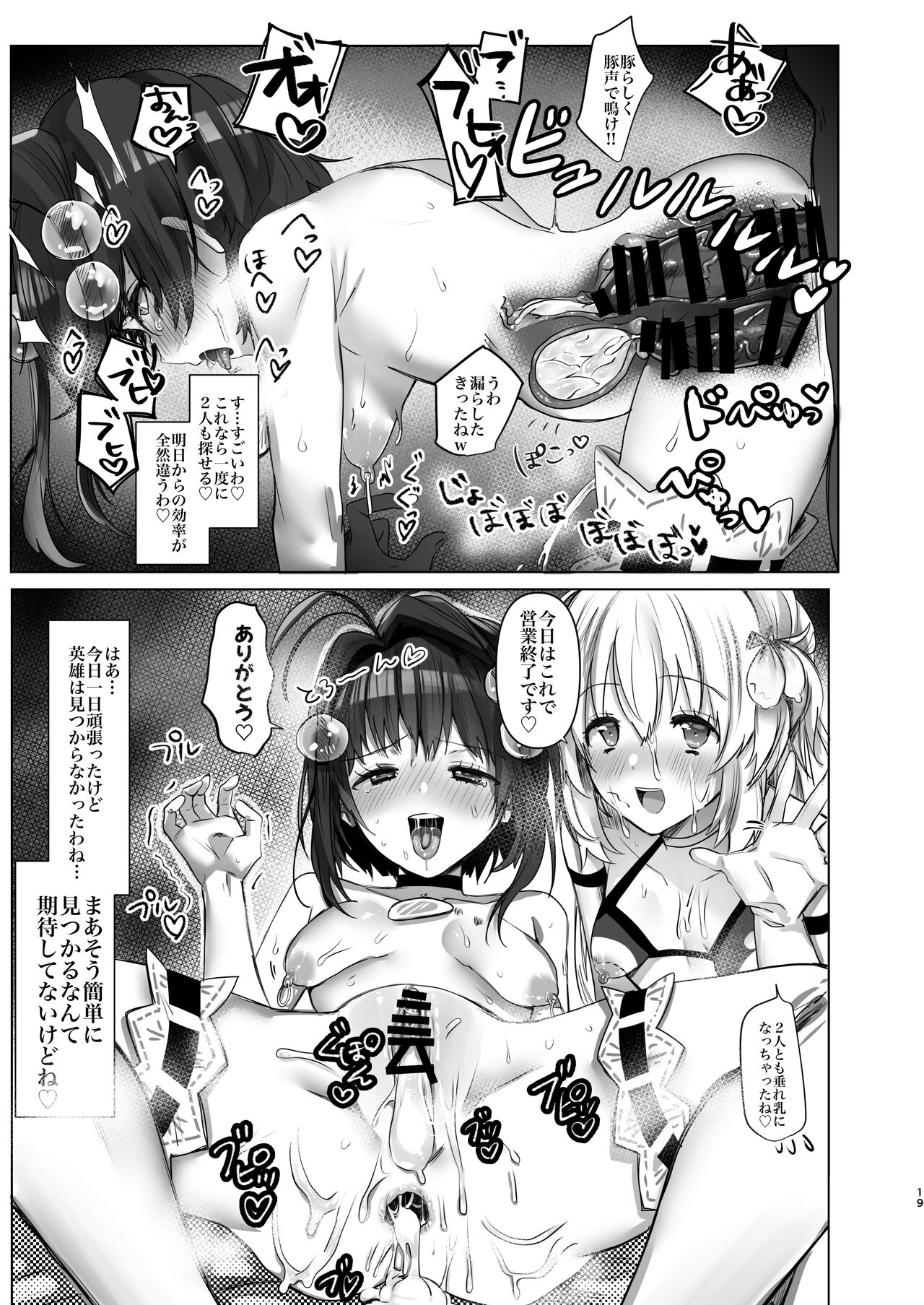 Eiyuu wa kou sagase - Page 19